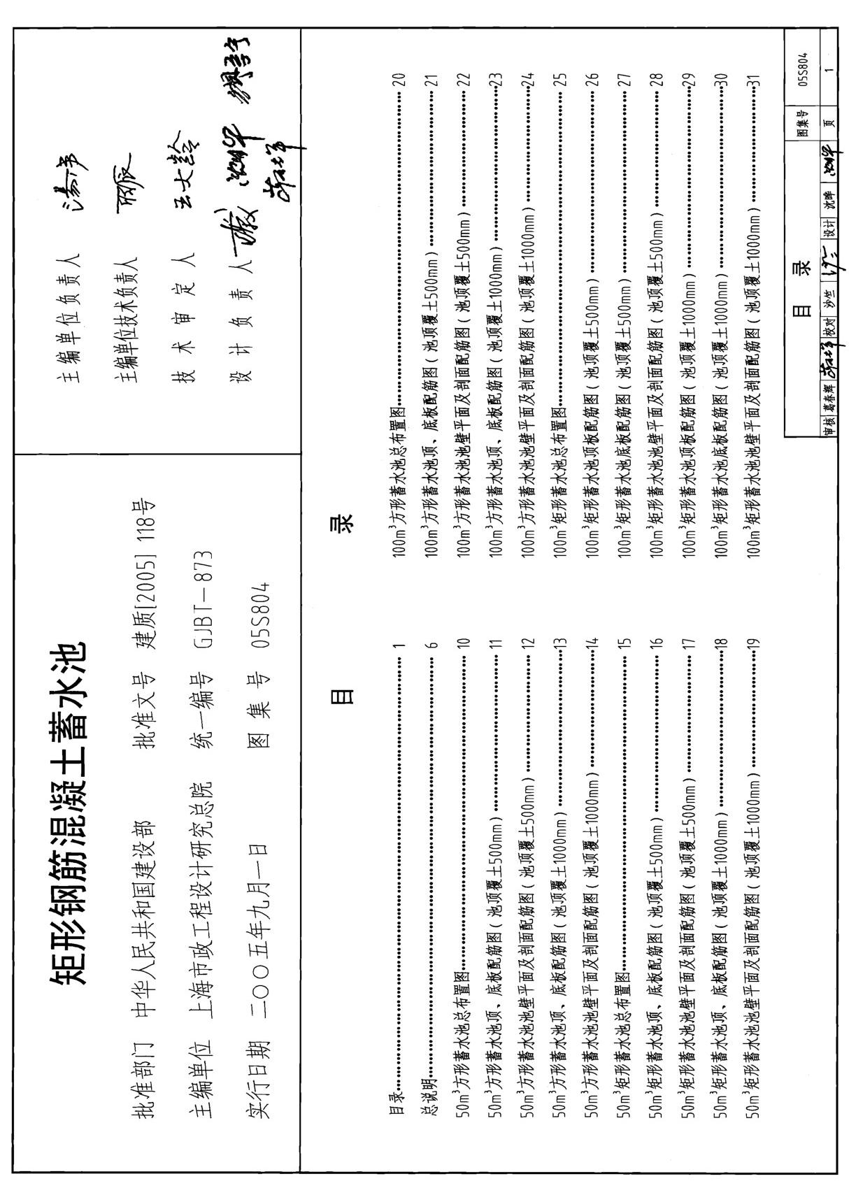 国家建筑标准设计图集05S804钢筋混凝土水池 2图集电子版下载 1