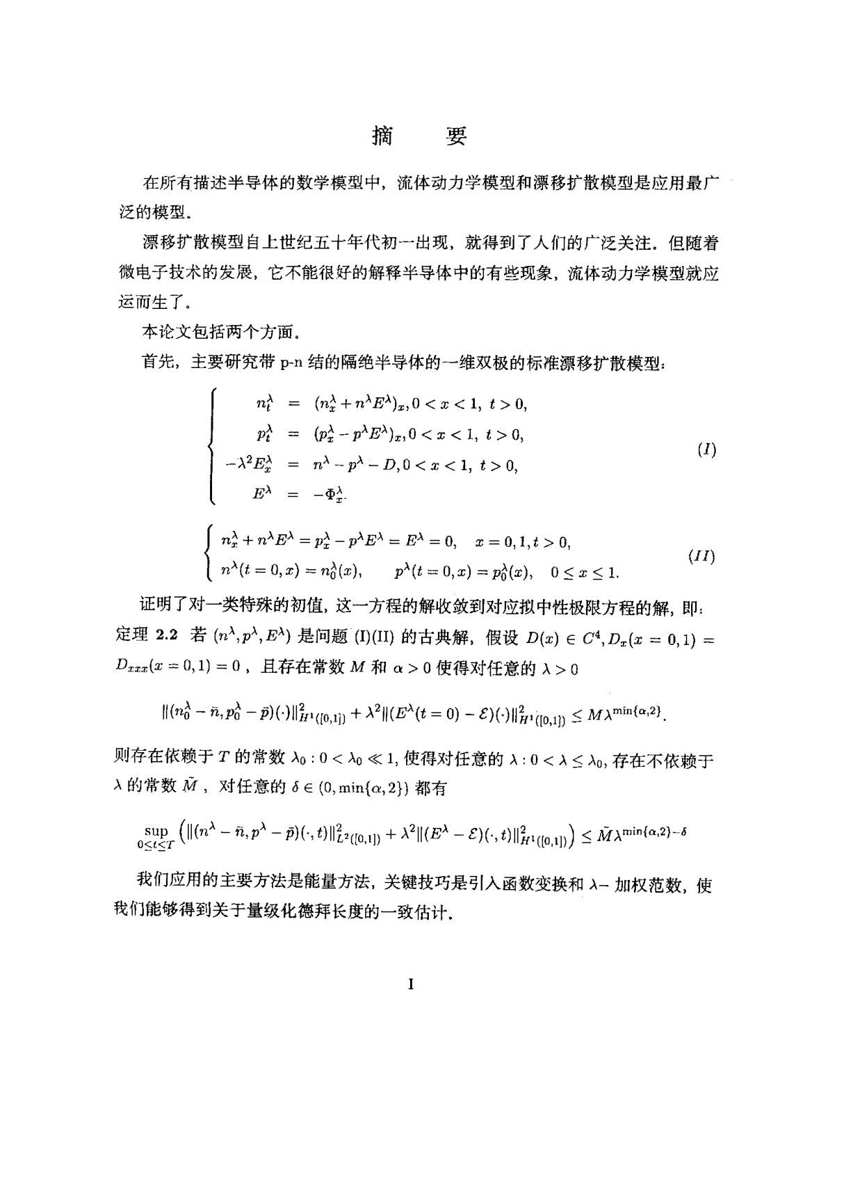 半导体材料科学中的漂移扩散模型和流体动力学模型分析