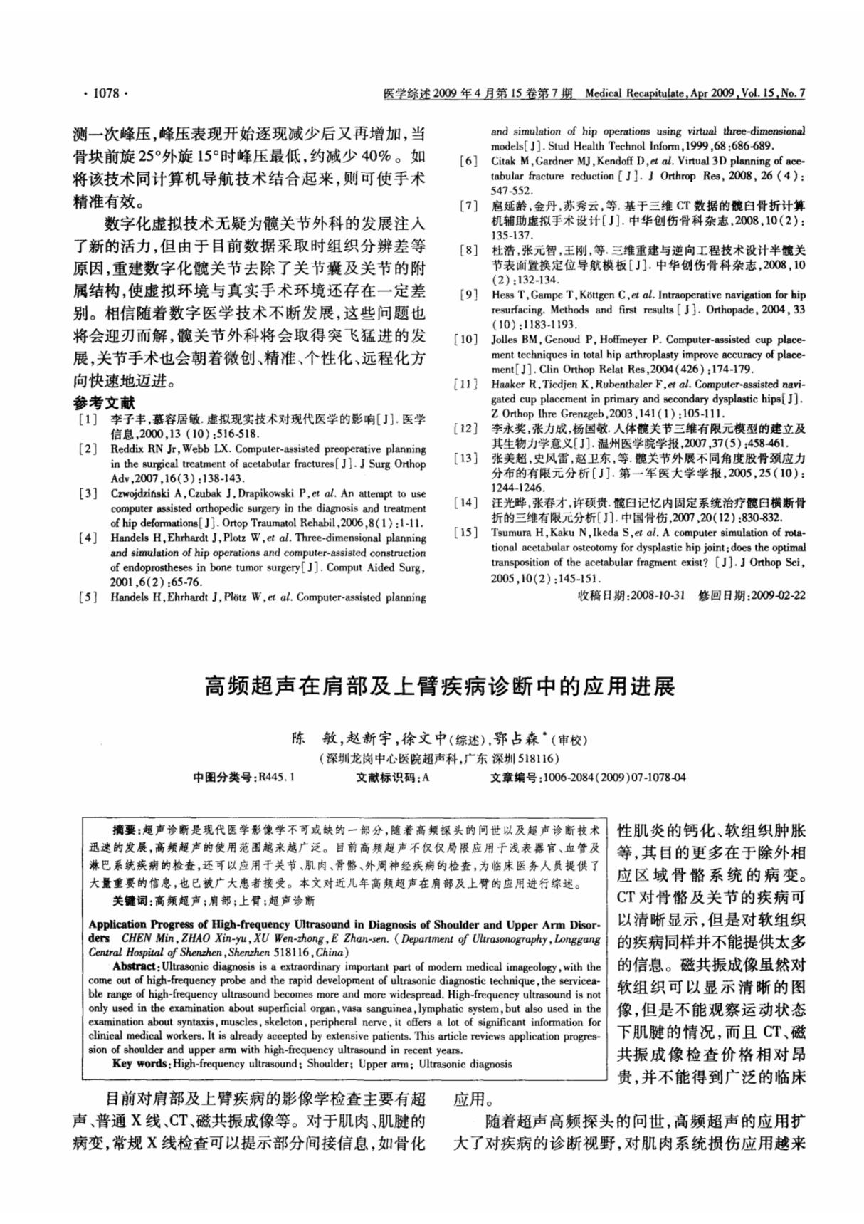 高频超声在肩部及上臂疾病诊断中的应用进展