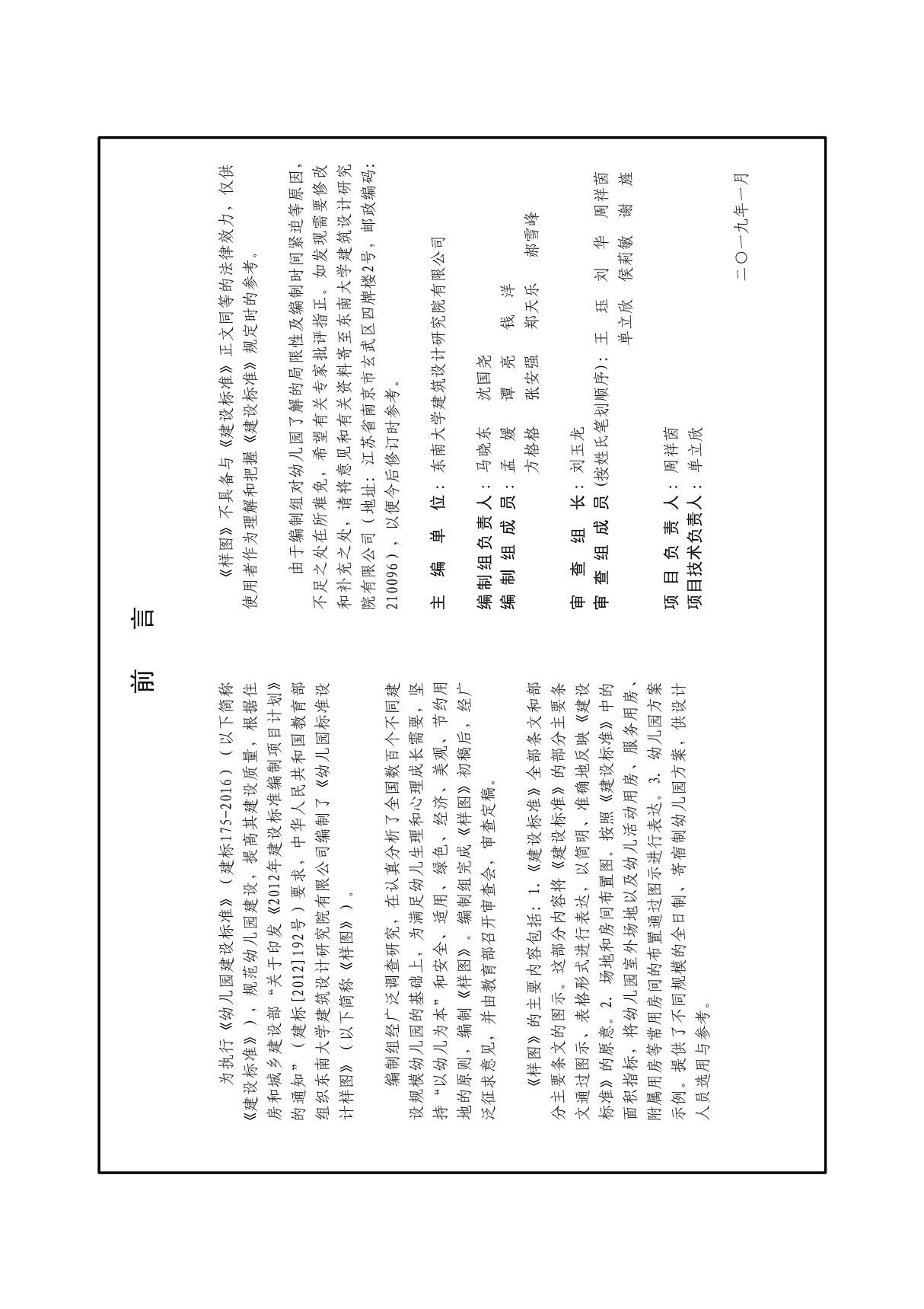 19J823-幼儿园标准设计样图