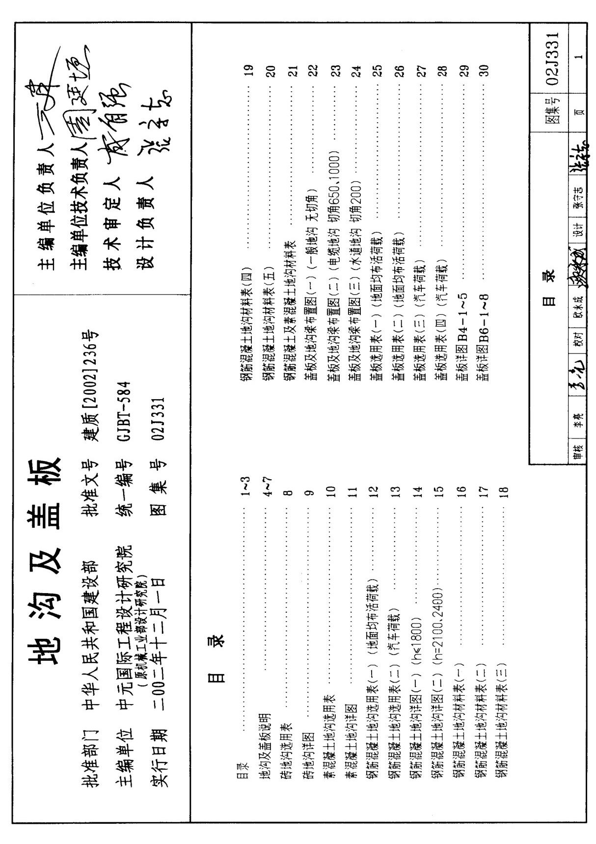 国标图集02J331-地沟及盖板-国家建筑标准设计图集电子版下载