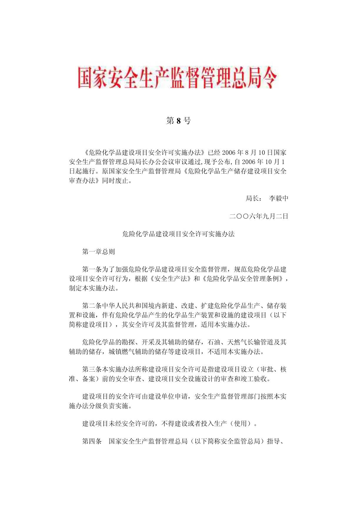 国家安监总局9号令