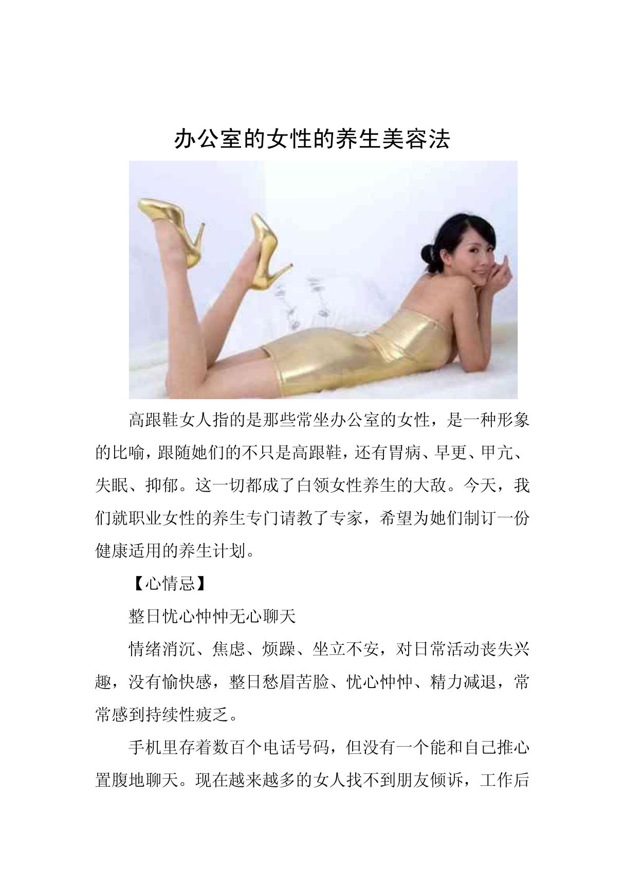 办公室的女性的养生美容法