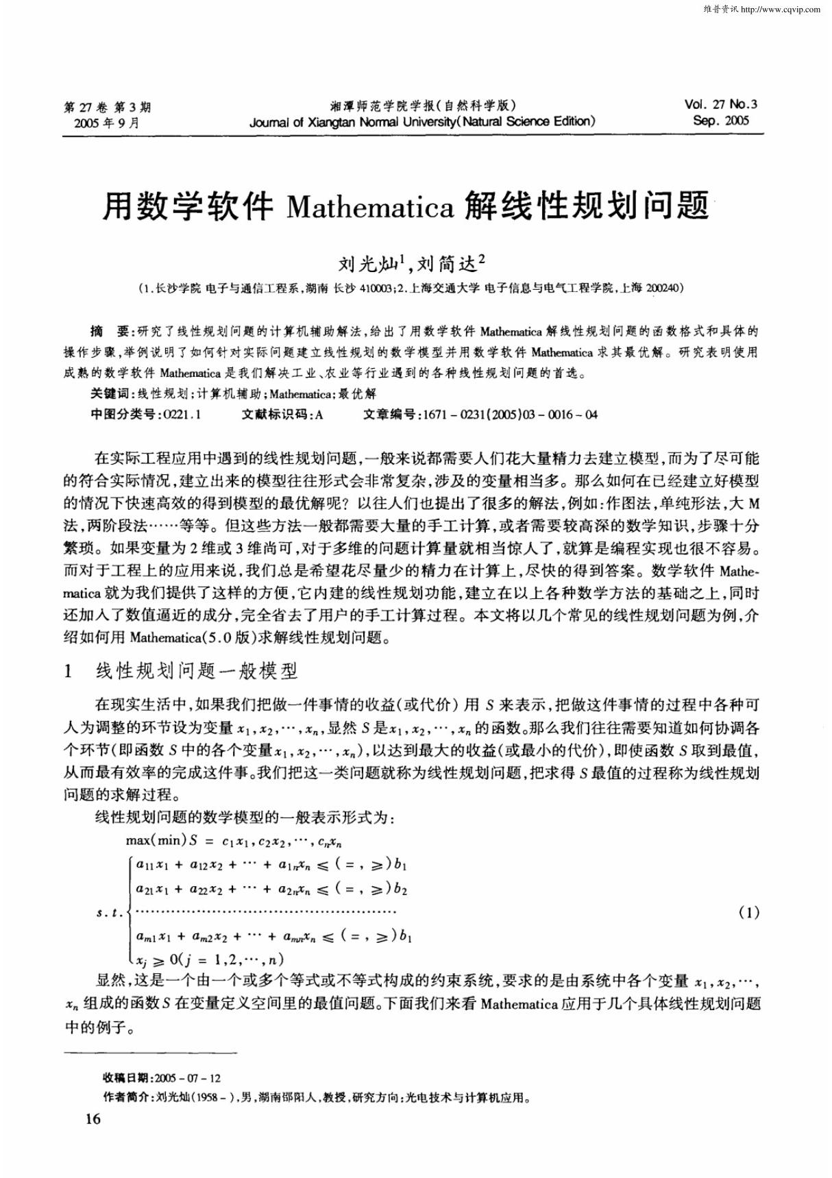 用数学软件Mathematica解线性规划问题