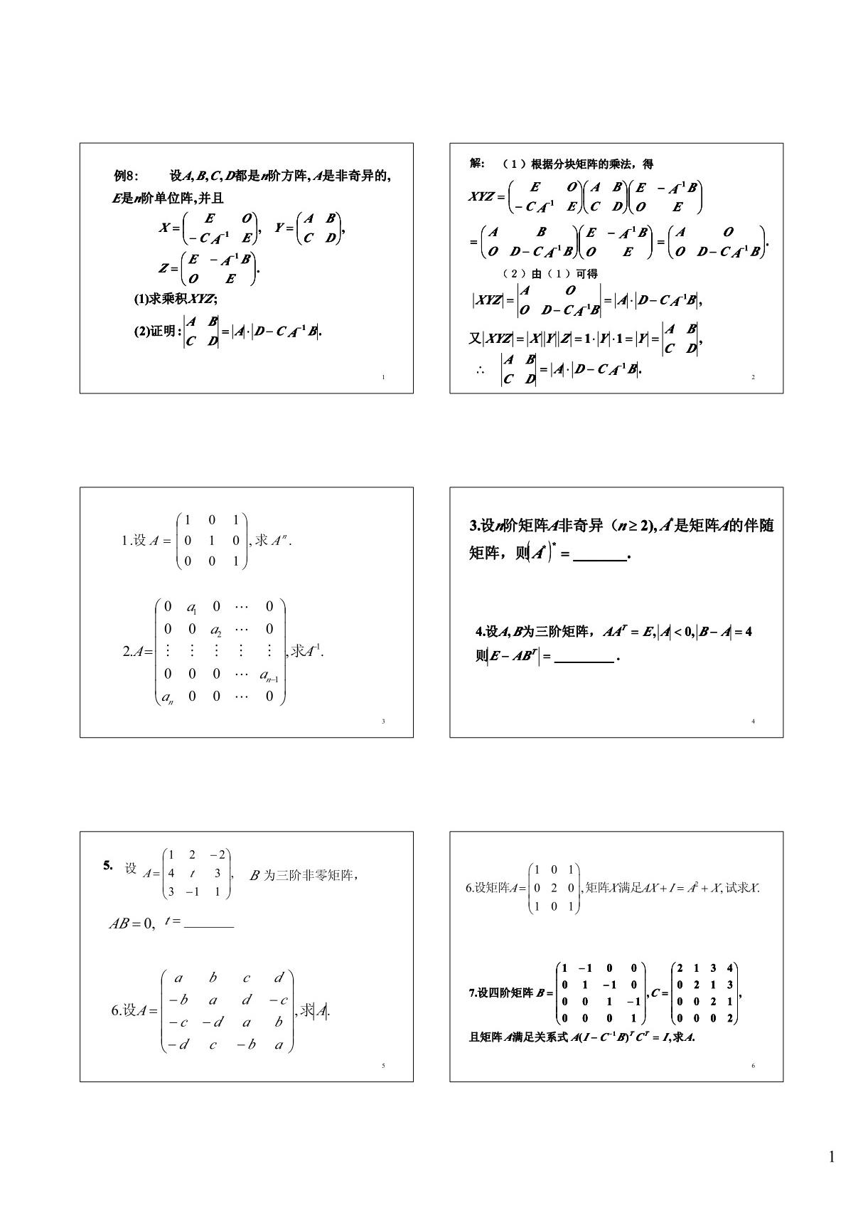 (线性代数)N阶矩阵