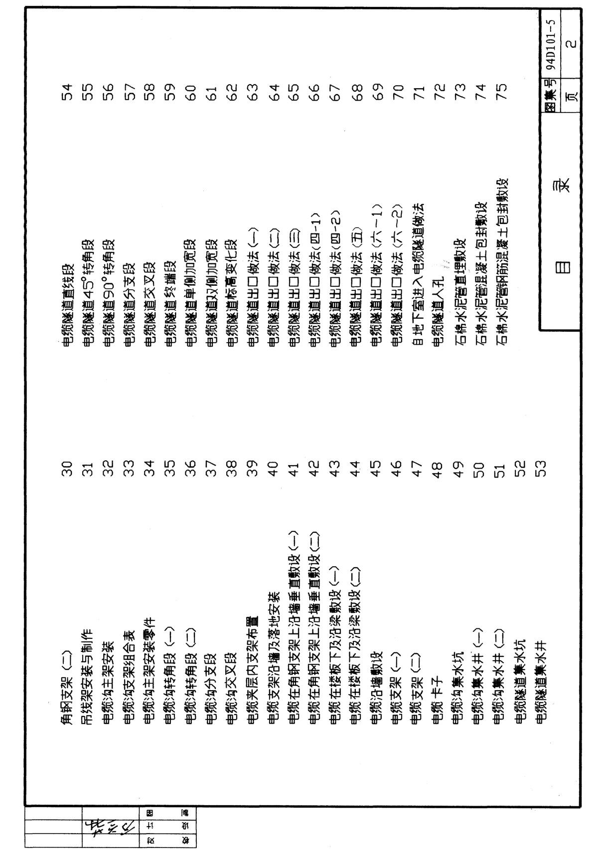 94D101-5 35kV及以下电缆敷设图集电子版下载