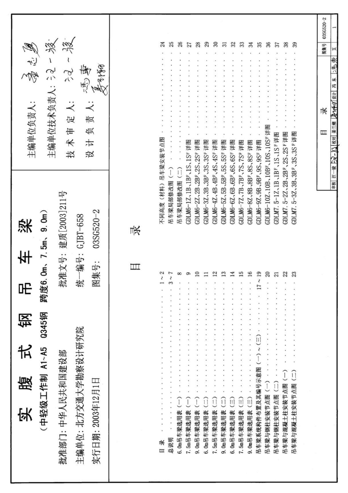 国标图集03SG520-2实腹式钢吊车梁(中轻级工作制A1-A5Q345钢跨度6M,7.5M,9M)-国家标准建筑结构设计图集电子版下载