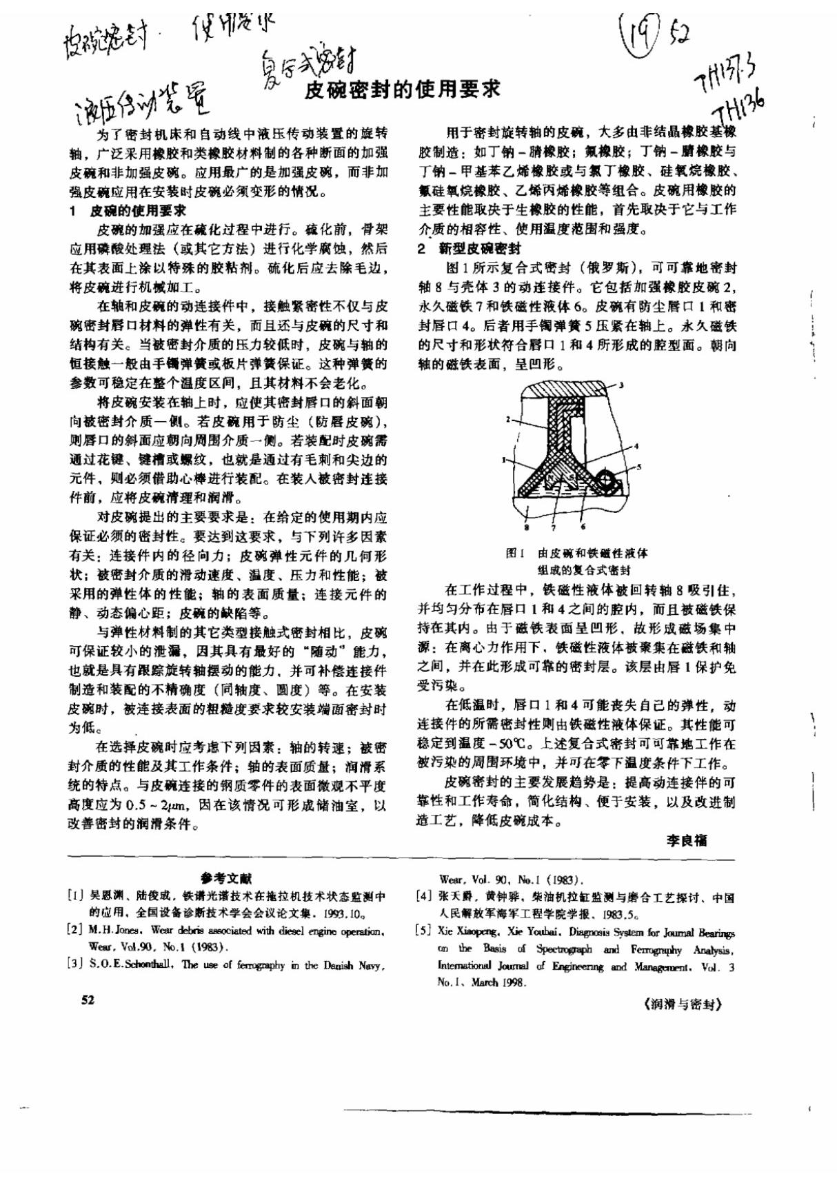 皮碗密封的使用要求