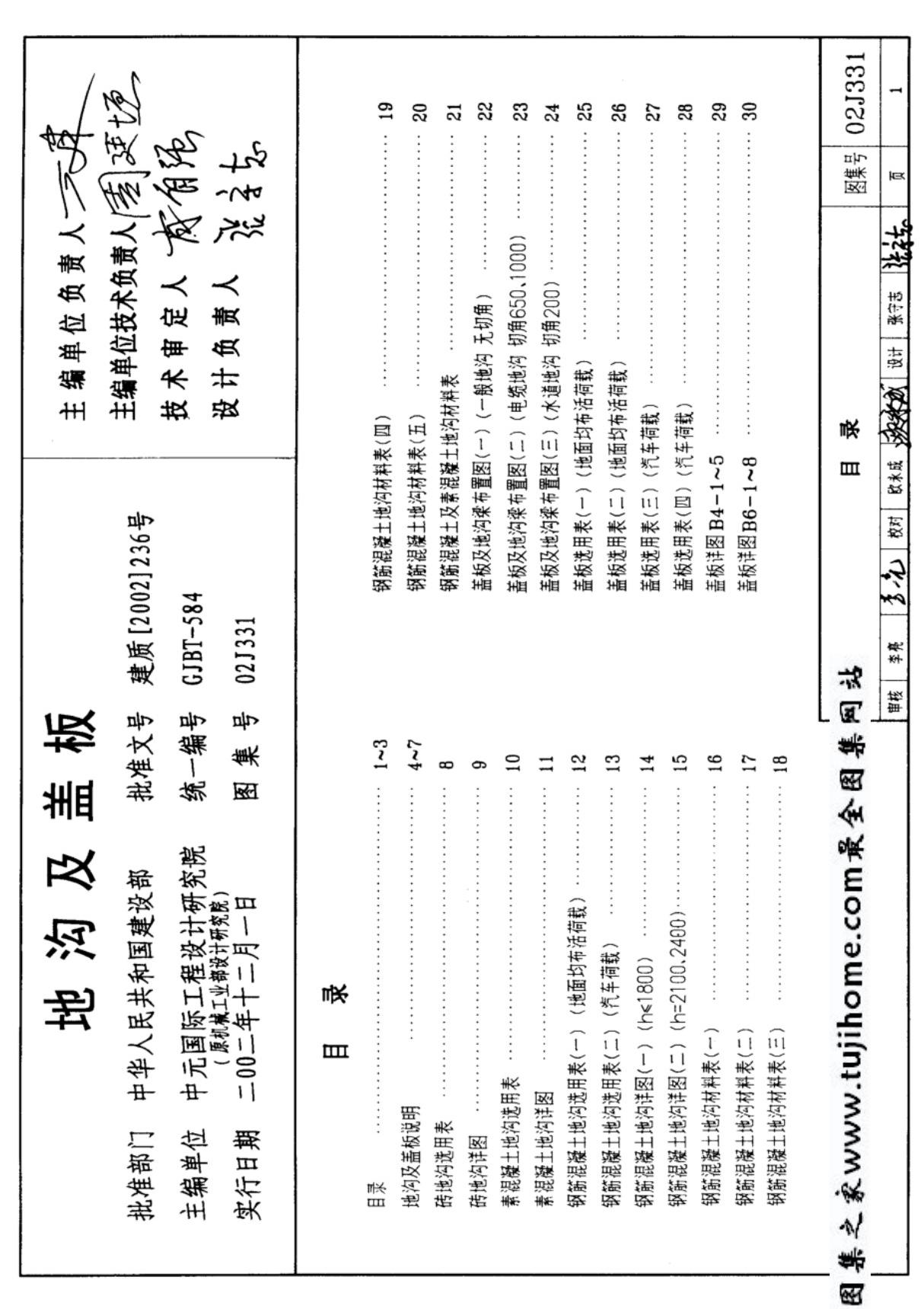 国标图集02J331·地沟及盖板-国家建筑标准设计图集电子版下载 1