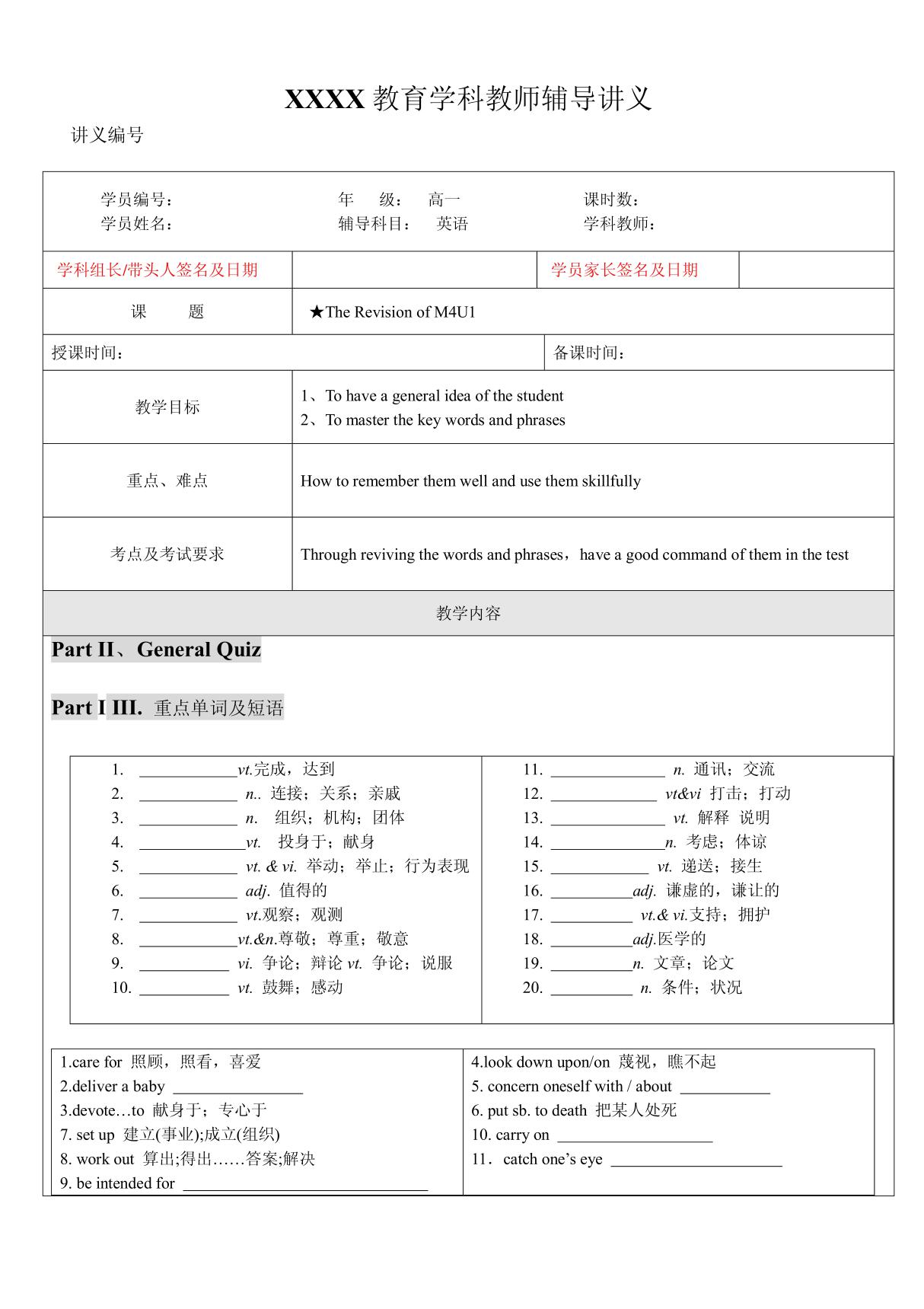 高一英语必修四Unit1知识点巩固复习