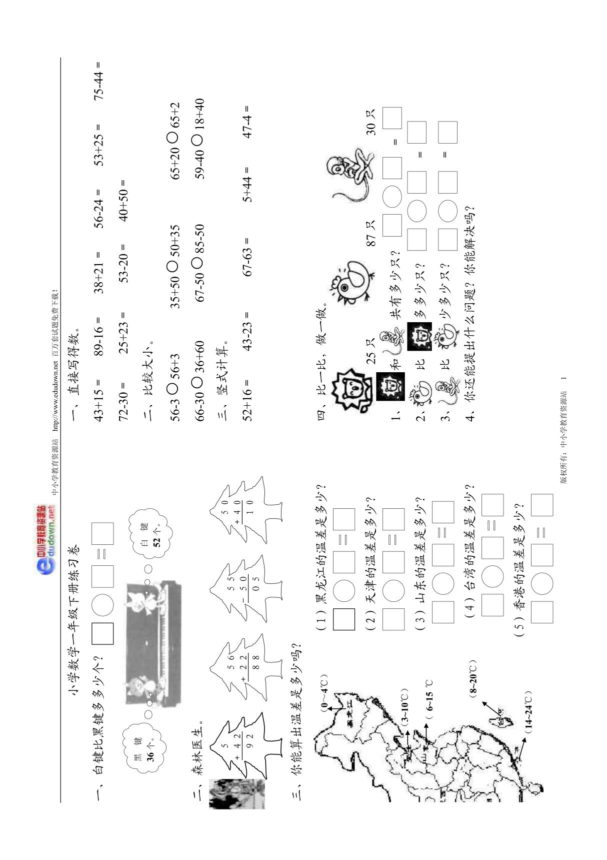 小学数学一年级下册练习卷17(北师大版)