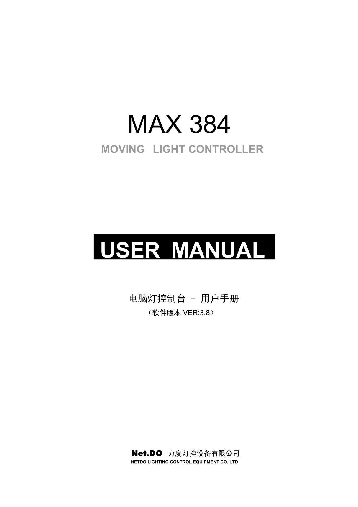 力度电脑灯控制台使用手册MAX384 Manual v38 gb