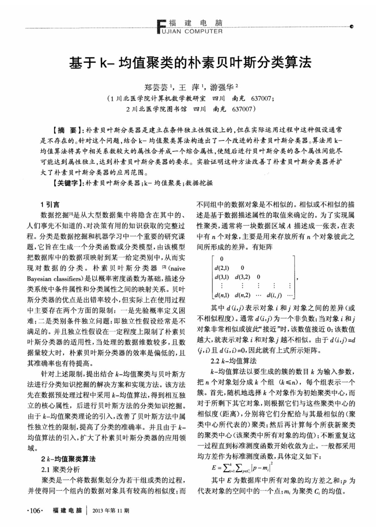 基于k-均值聚类的朴素贝叶斯分类算法