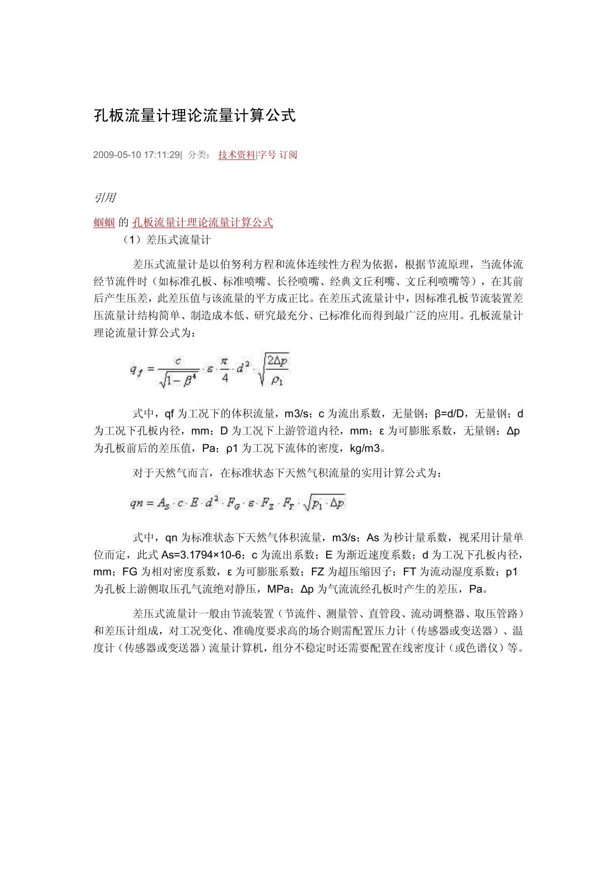 孔板流量计理论流量计算公式!2021