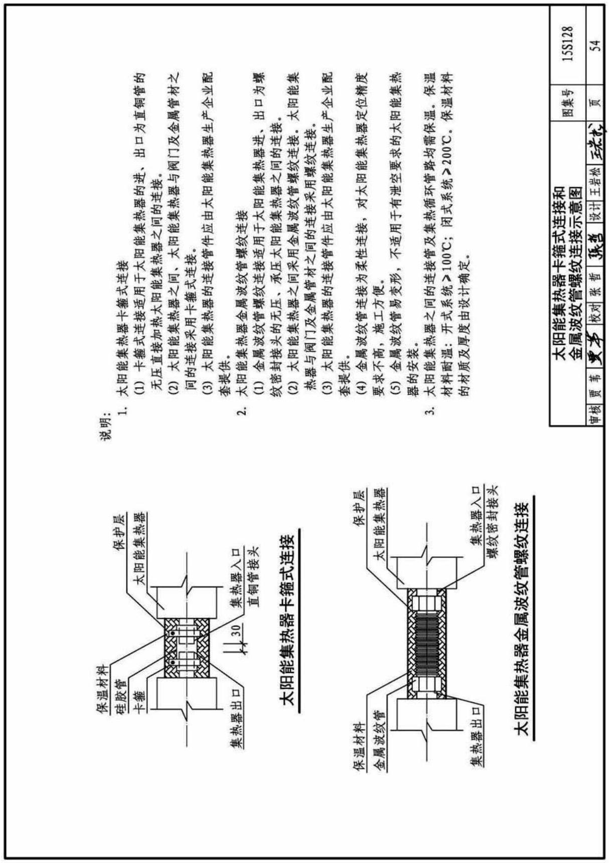 国家建筑标准设计图集15S128太阳能集中热水系统选用与安装国标图集电子版第2部分