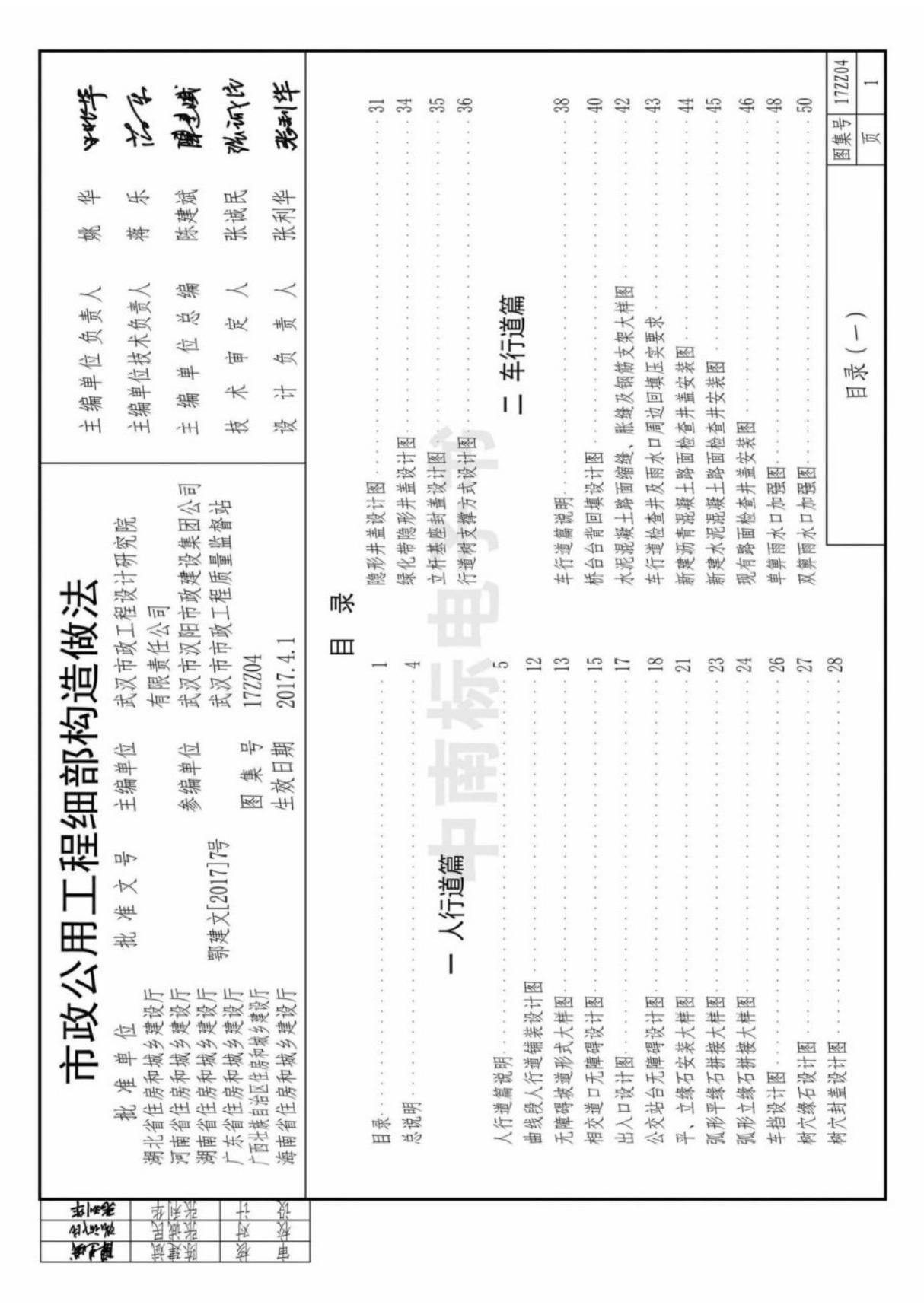 中南标图集17ZZ04 市政公用工程细部构造做法国标图集电子版下载第1部分