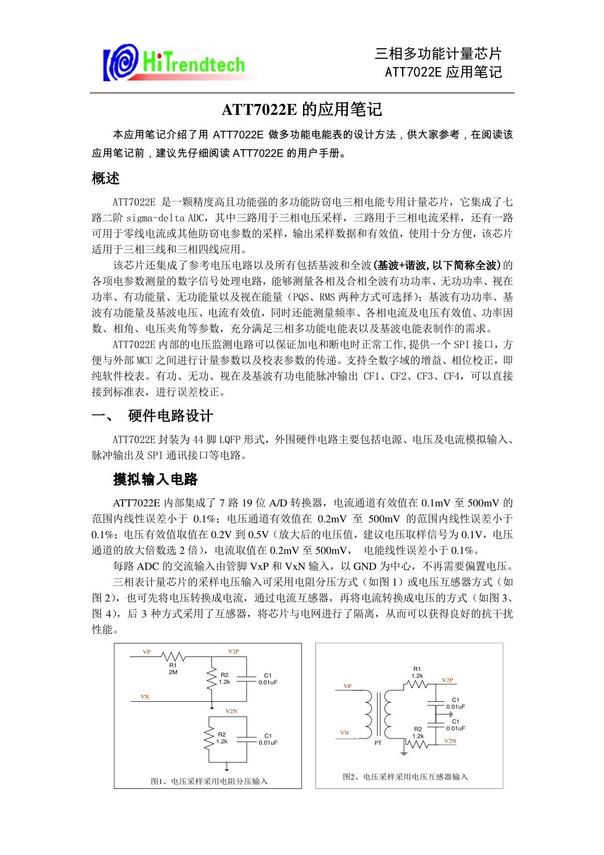 ATT7022E应用笔记