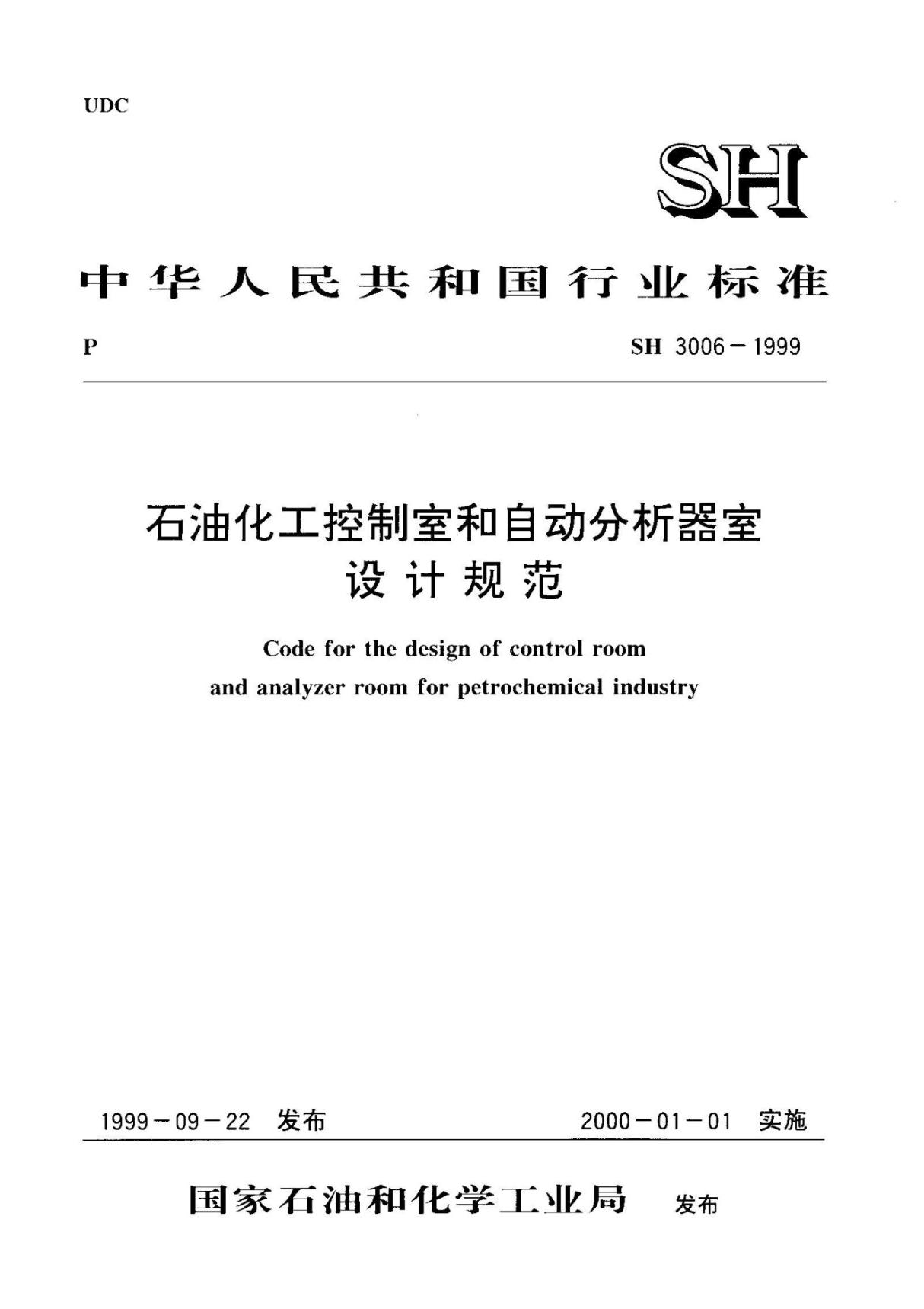 GB 50475-2008 石油化工全厂性仓库及堆场设计规范