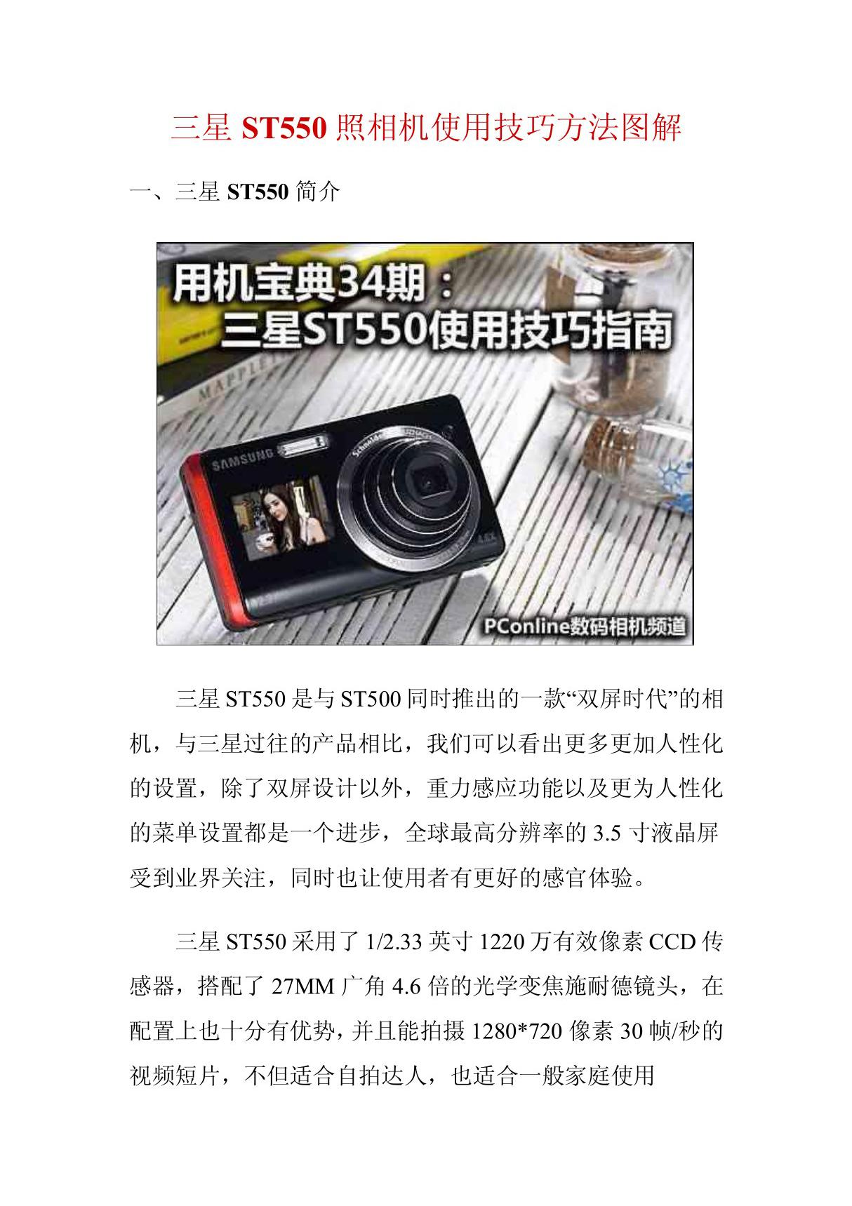 三星ST550照相机使用技巧方法图解