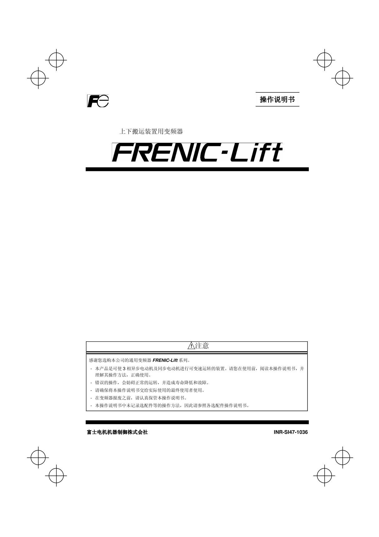 富士变频器FRENIC-Lift系列操作说明书