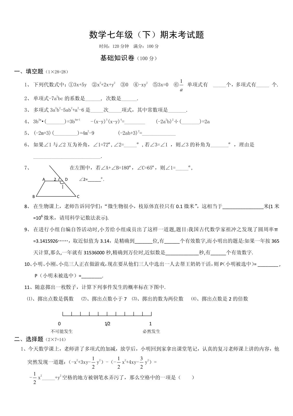 北师大版七年级数学下册