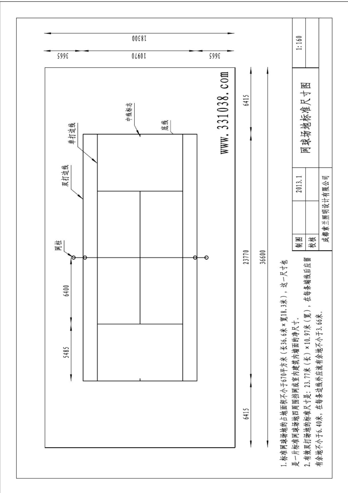 网球场地标准尺寸图