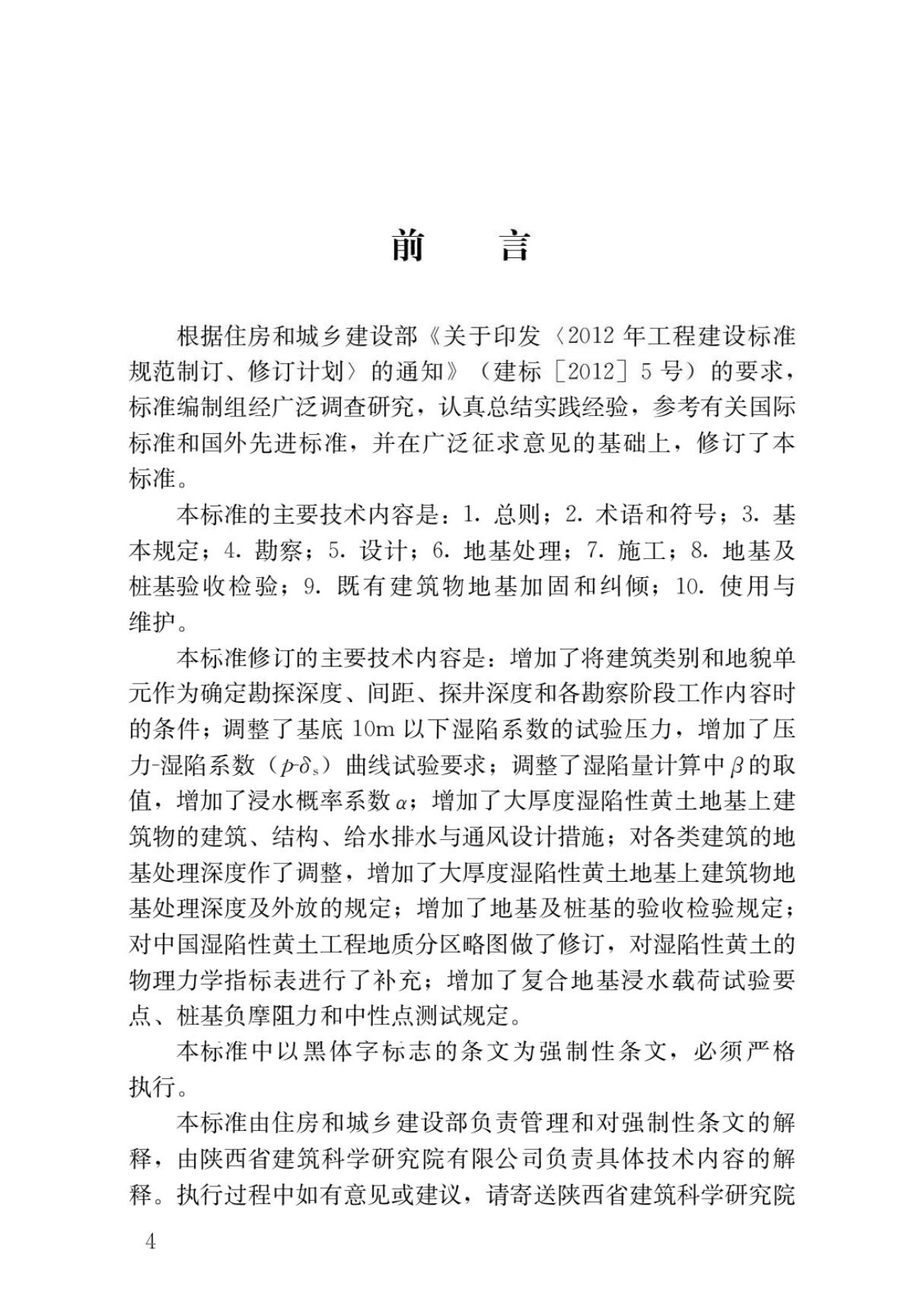 最新国家标准GB 50025-2018 湿陷性黄土地区建筑标国标规范技术性要求电子版下载