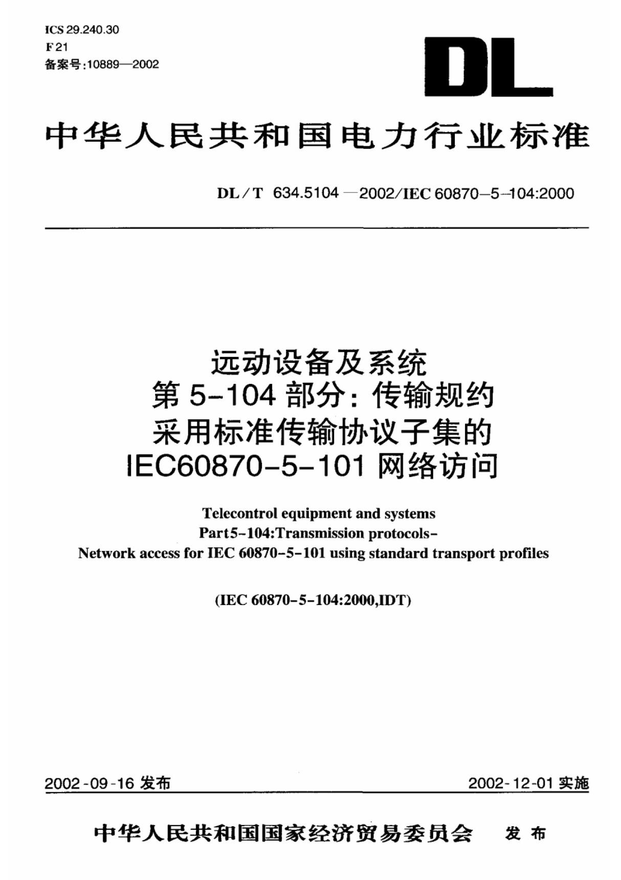 标准 DLT 634.5104-2002 远动设备及系统 第5-104部分 传输规约采用标准传输协议子集的IEC60870-5-101网络访问