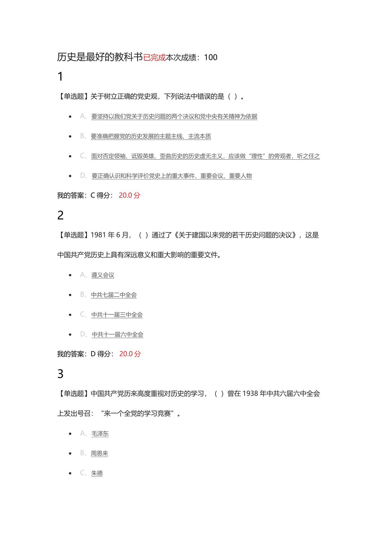 学习通形势与政策(2021秋)章节答案