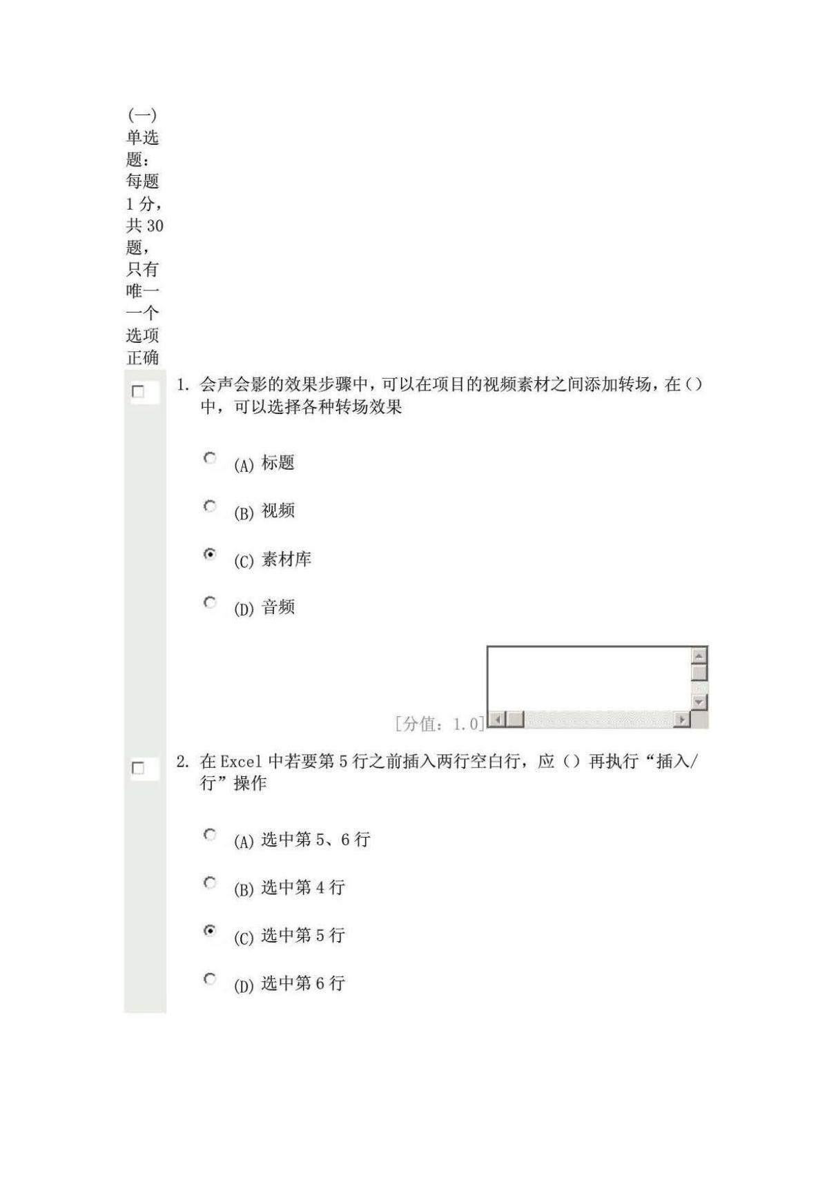 常州继续教育考试--实用软件应用技巧 (全部习题)188页