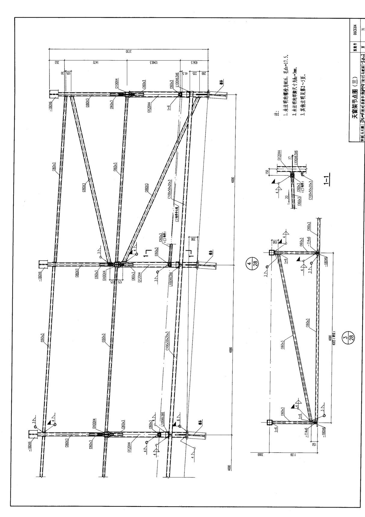 国家建筑标准设计图集06CG04钢结构设计示例-单层工业厂房-国家标准建筑结构设计图集电子版下载PART 2