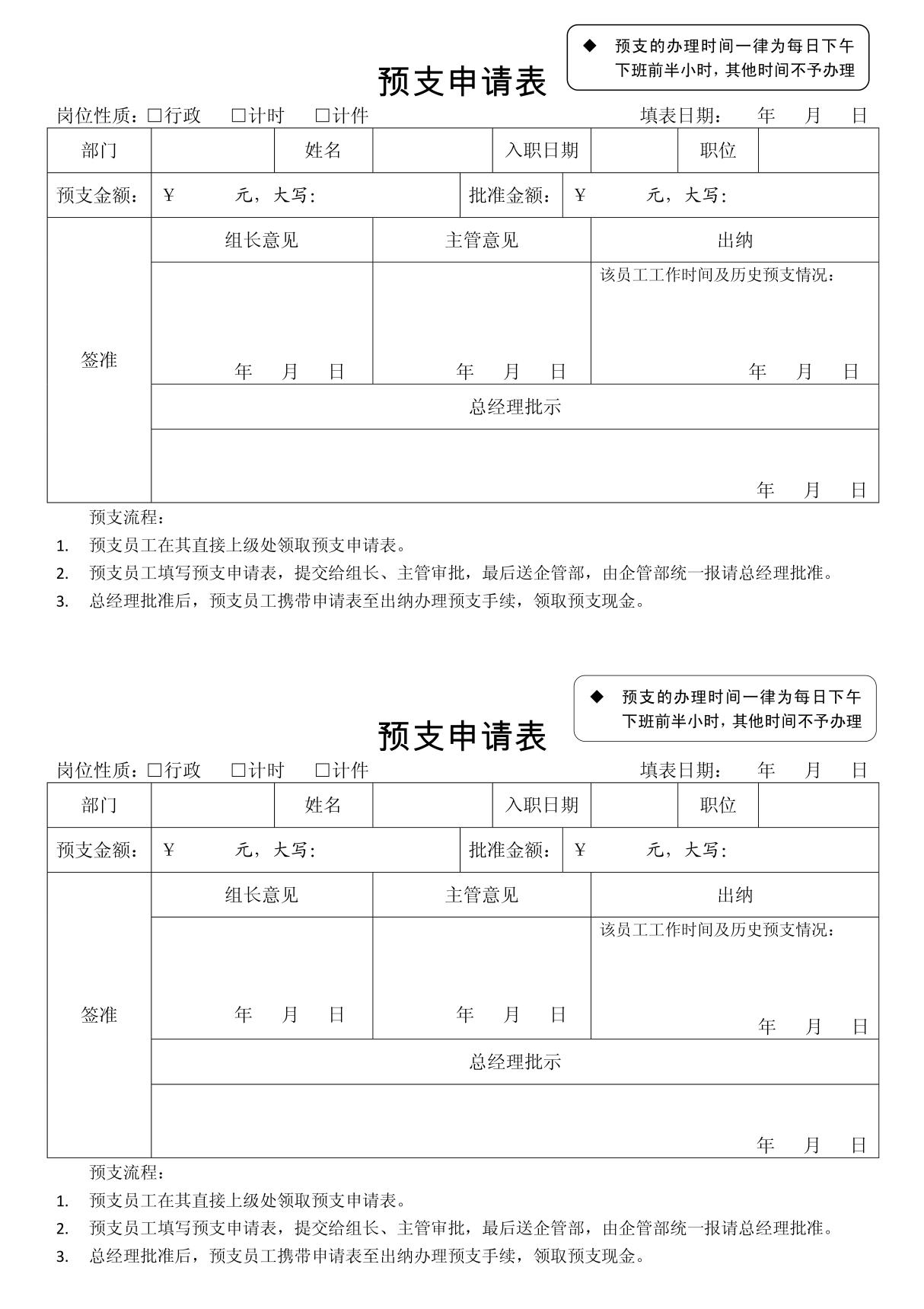 员工预支申请表