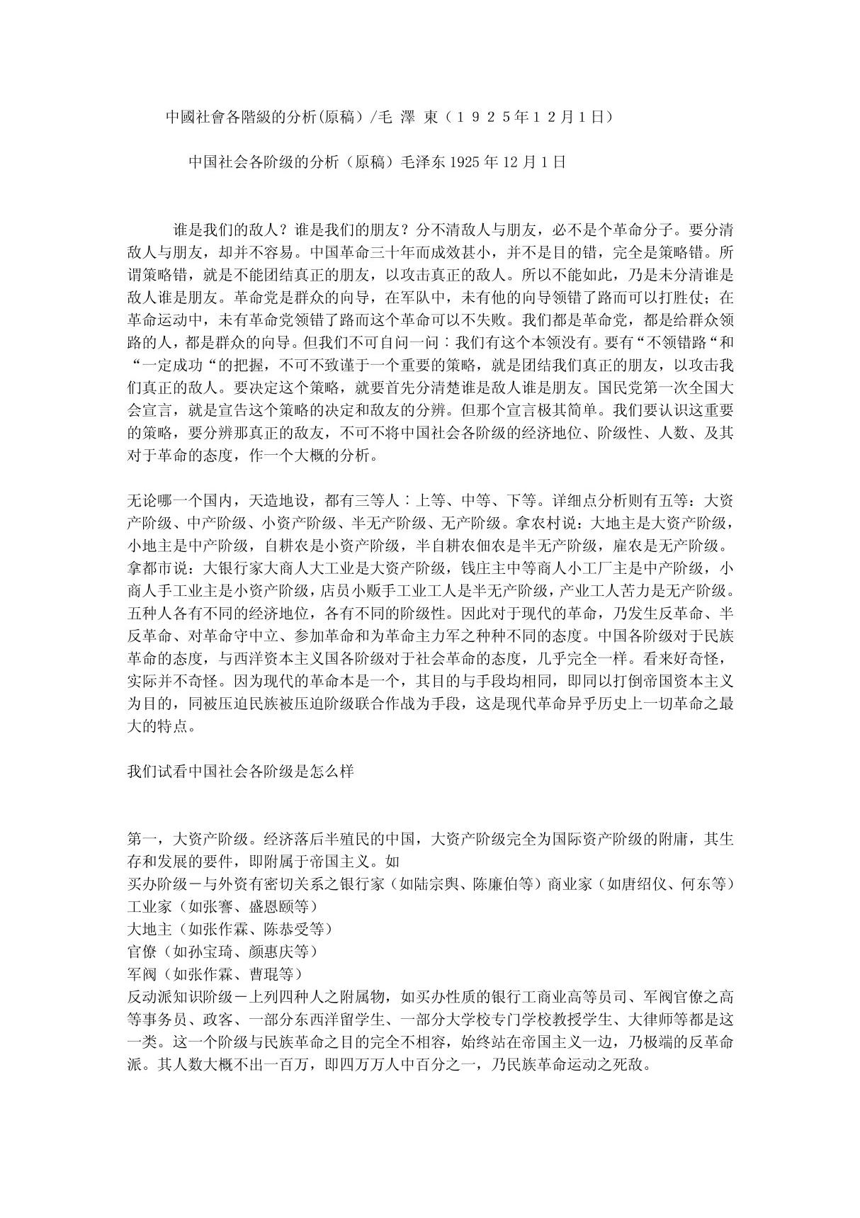 中国社会各阶级的分析(原稿)毛泽东