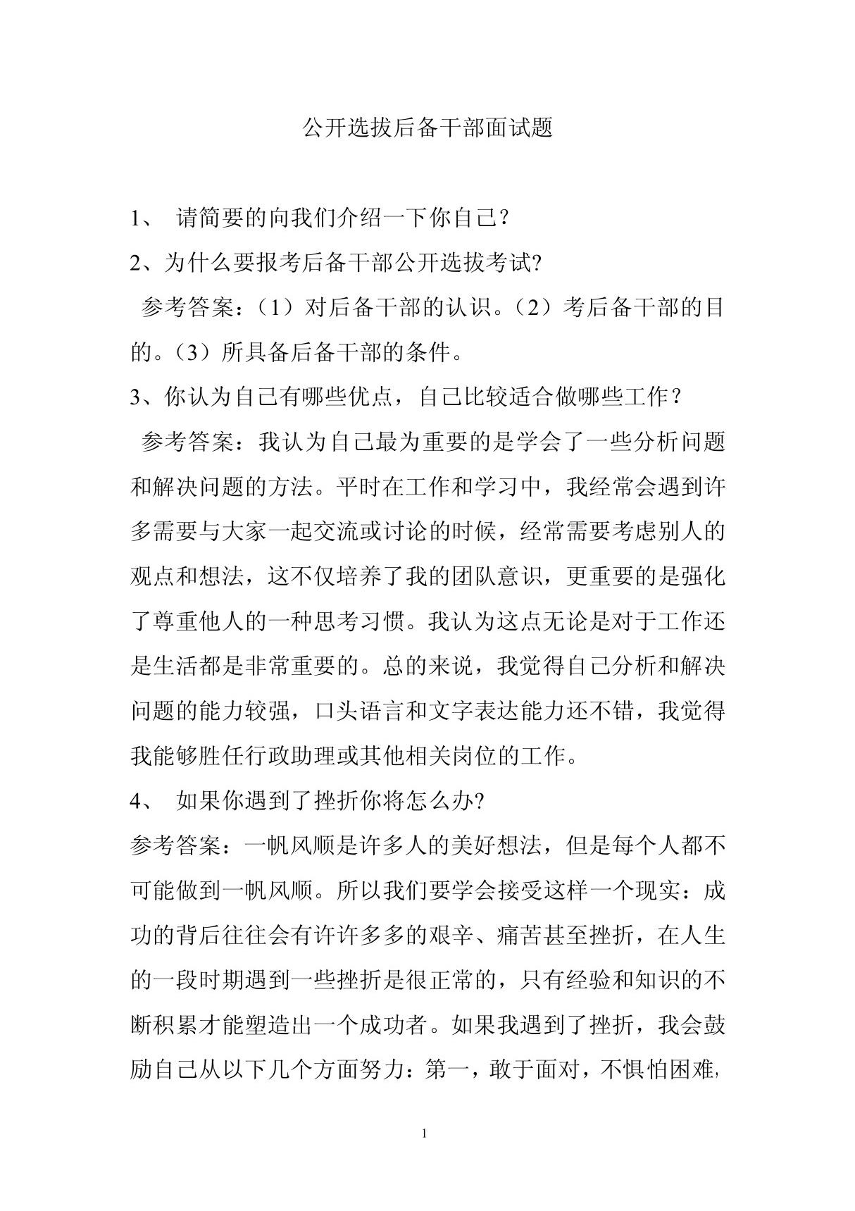 后备干部面试题 pdf