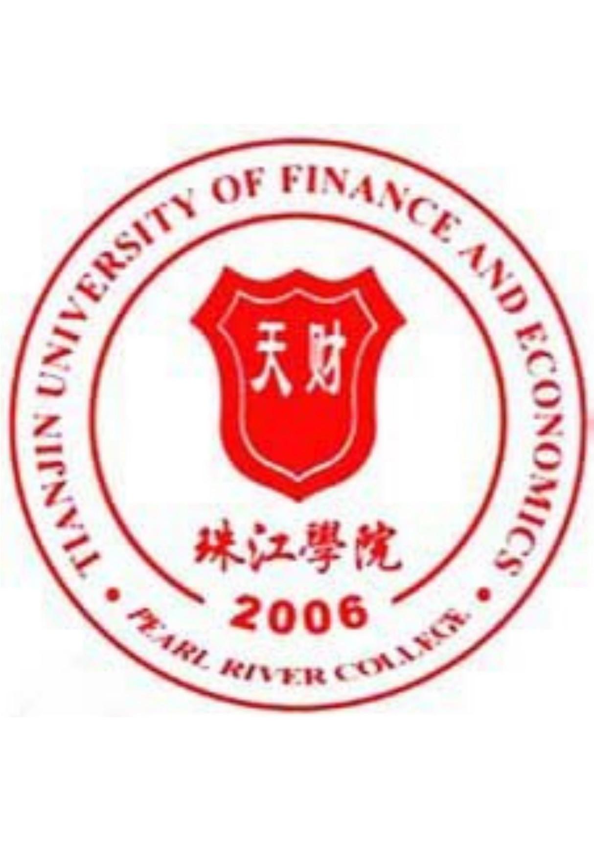 天津财经大学珠江学院校徽(PDF版本，A4大小，可根据需要调整大小)