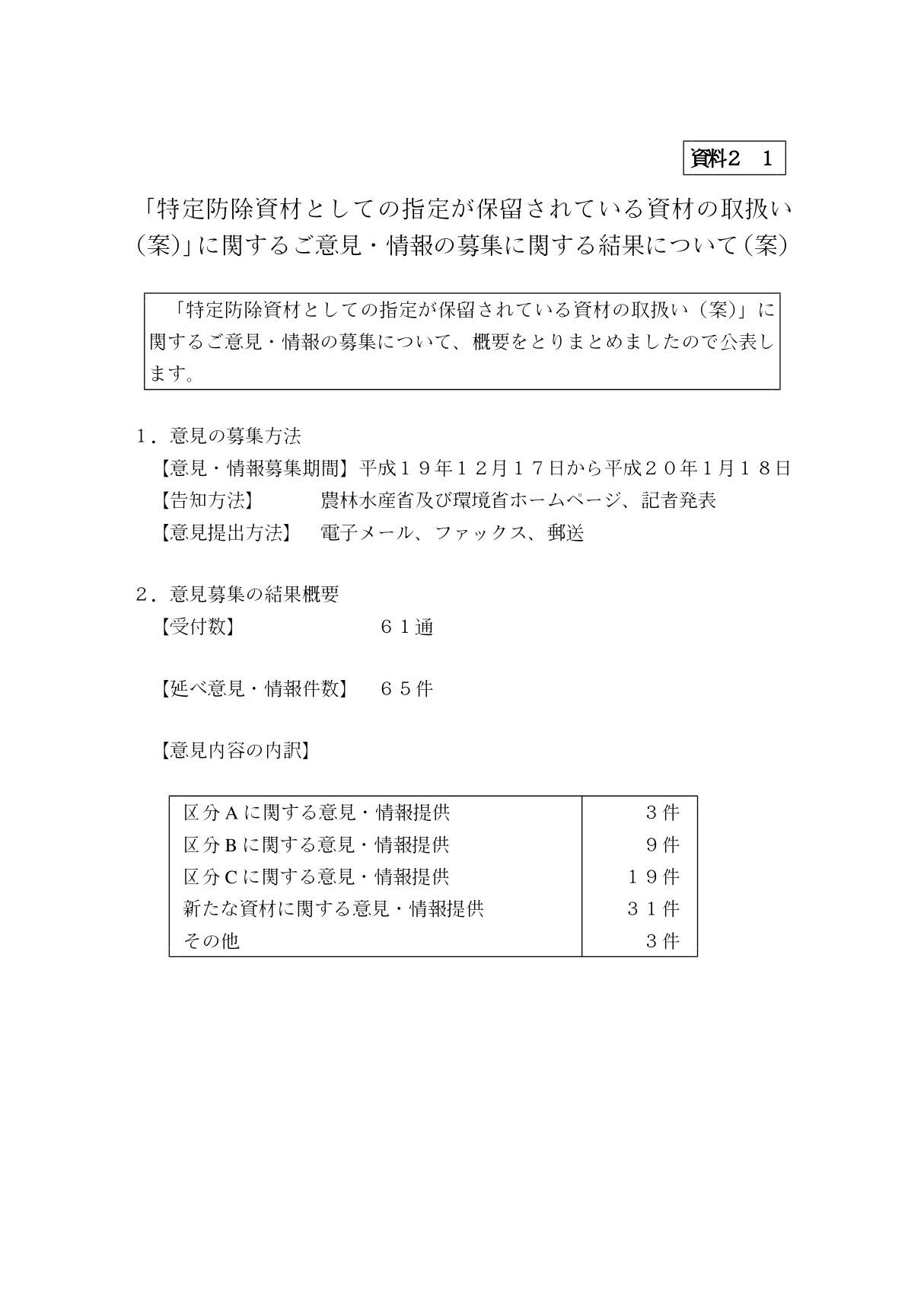 特定防除资材指定保留资材取