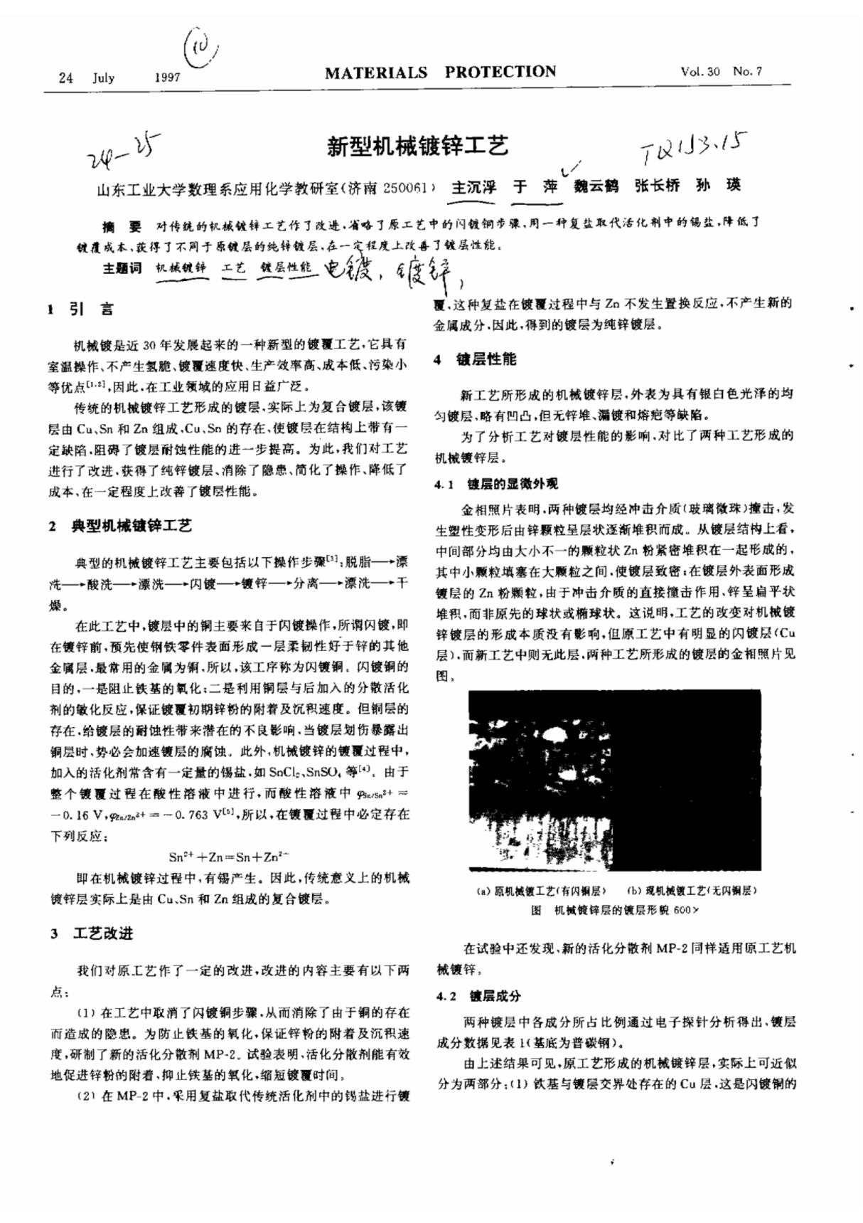 新型机械镀锌工艺