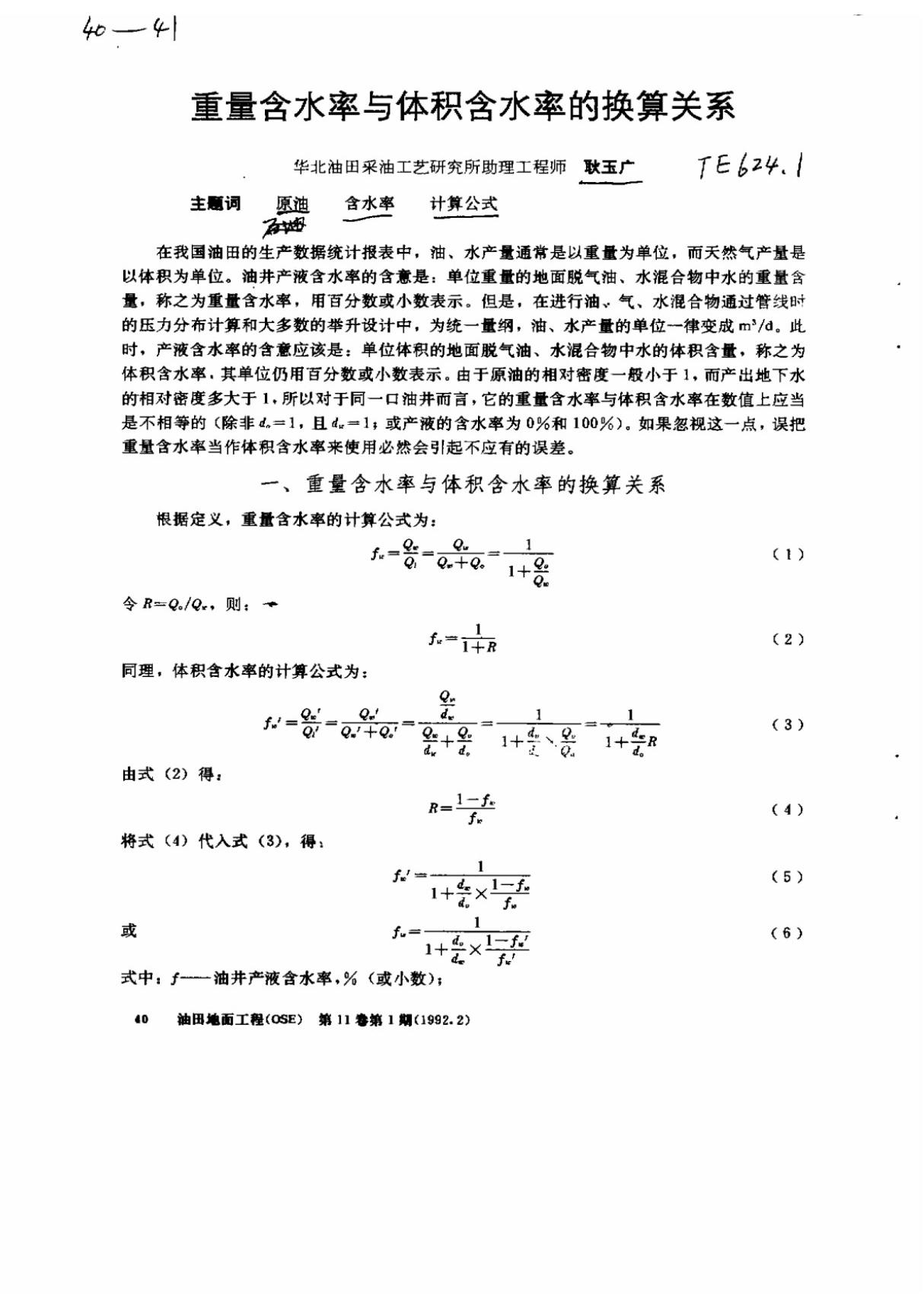 重量含水率与体积含水率的换算关系