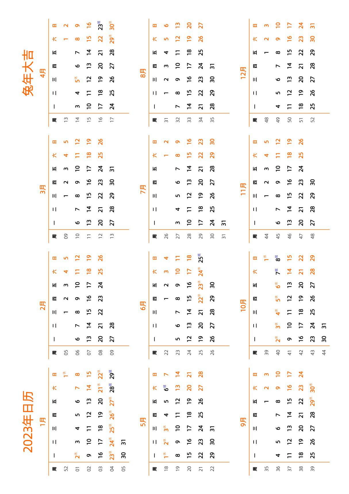 日历表2023日历 中文版 横向排版 周一开始 带周数 带节假日调休 (004)