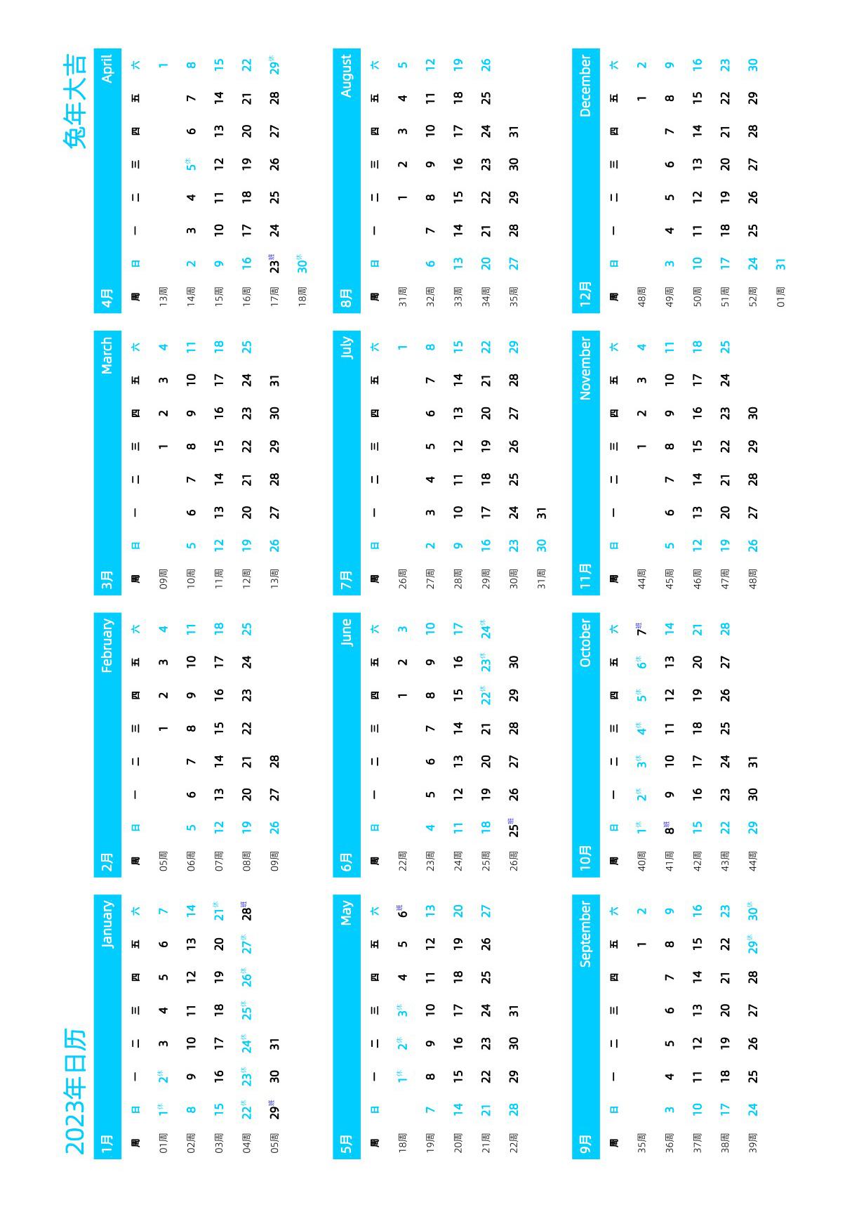 日历表2023日历 中文版 横向排版 周日开始 带周数 带节假日调休 (011)