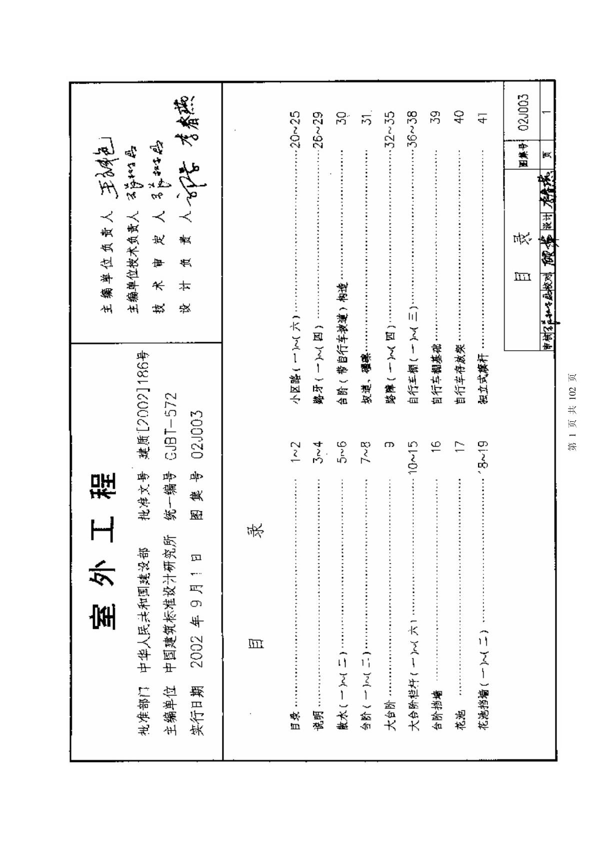 02J003-室外工程图集