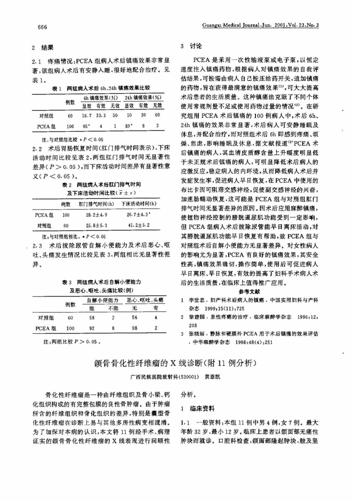 颌骨骨化性纤维瘤的x线诊断(附11例报告)