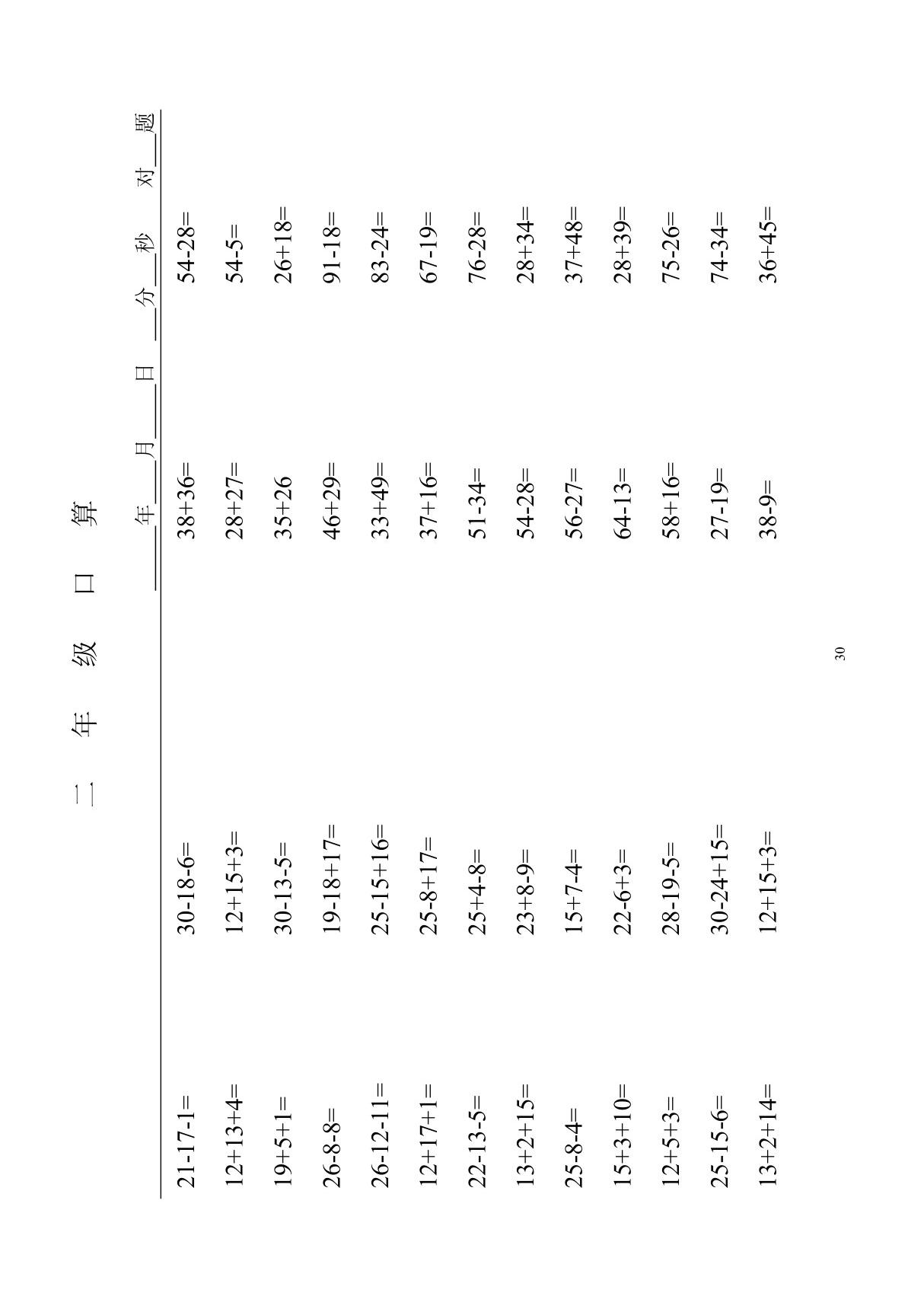 二年级上册口算练习题(30份)