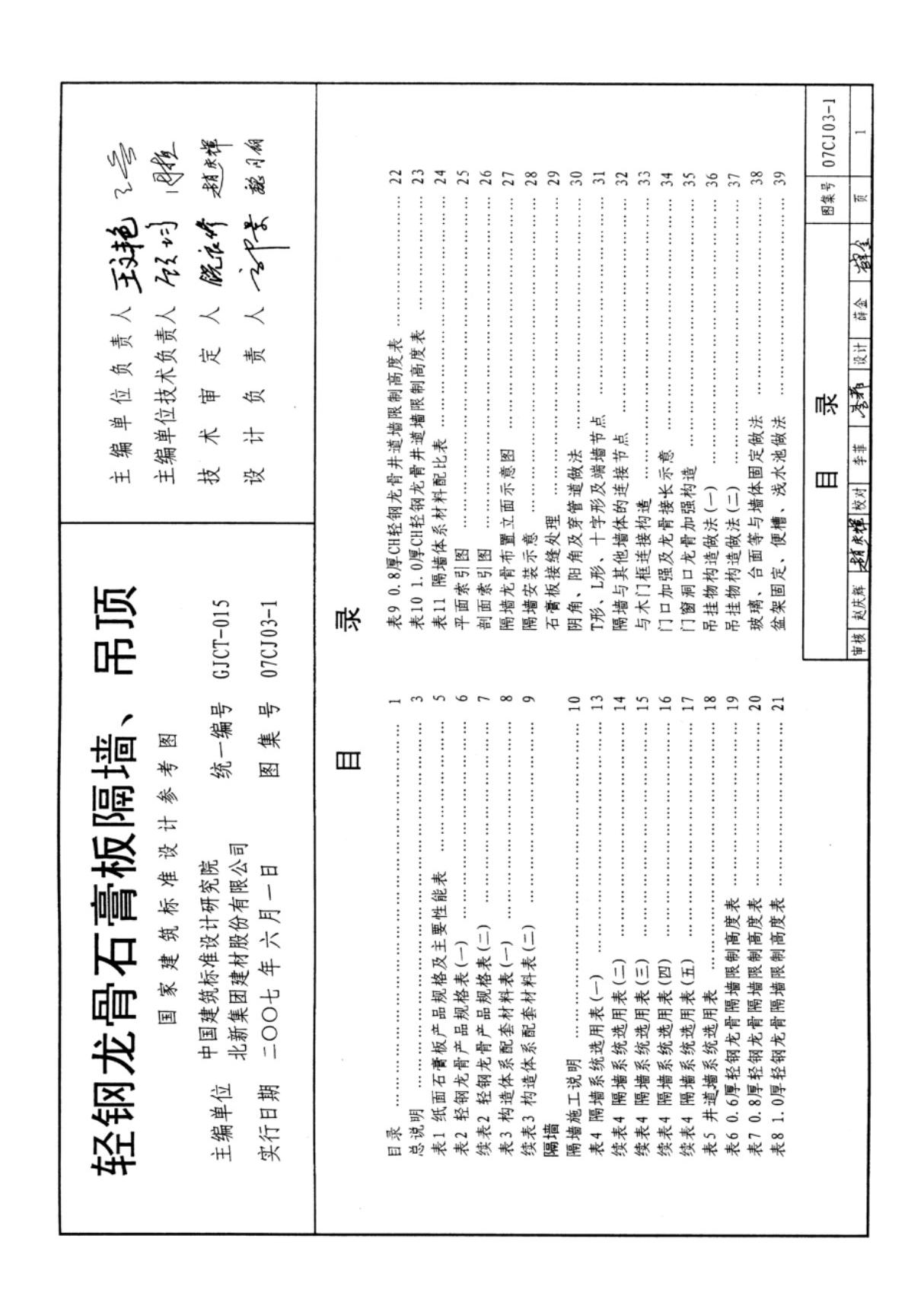 现行国标图集07CJ03-1轻钢龙骨石膏板隔墙 吊顶参考图集-国家建筑标准设计图集电子版