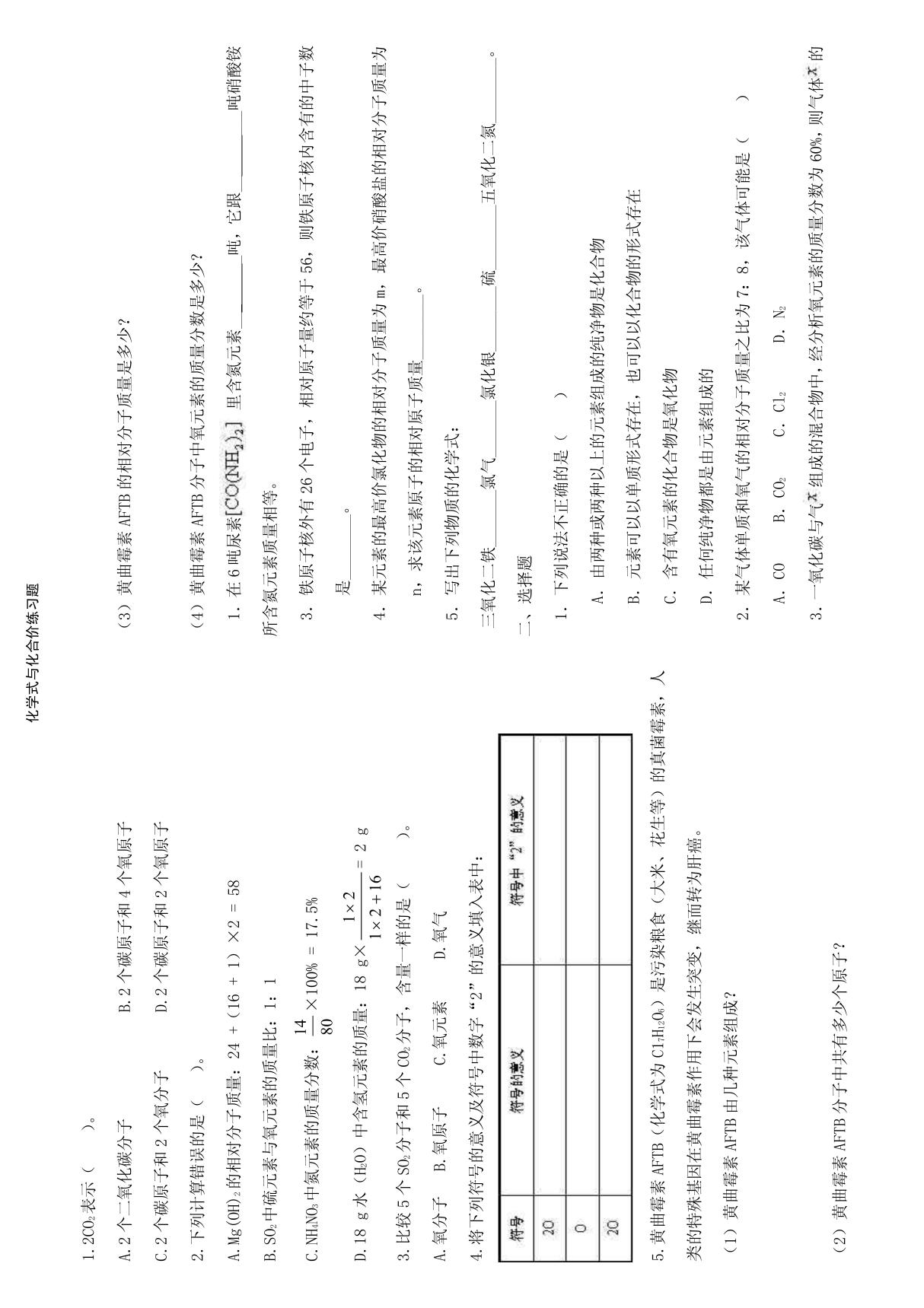 化学式与化合价练习题