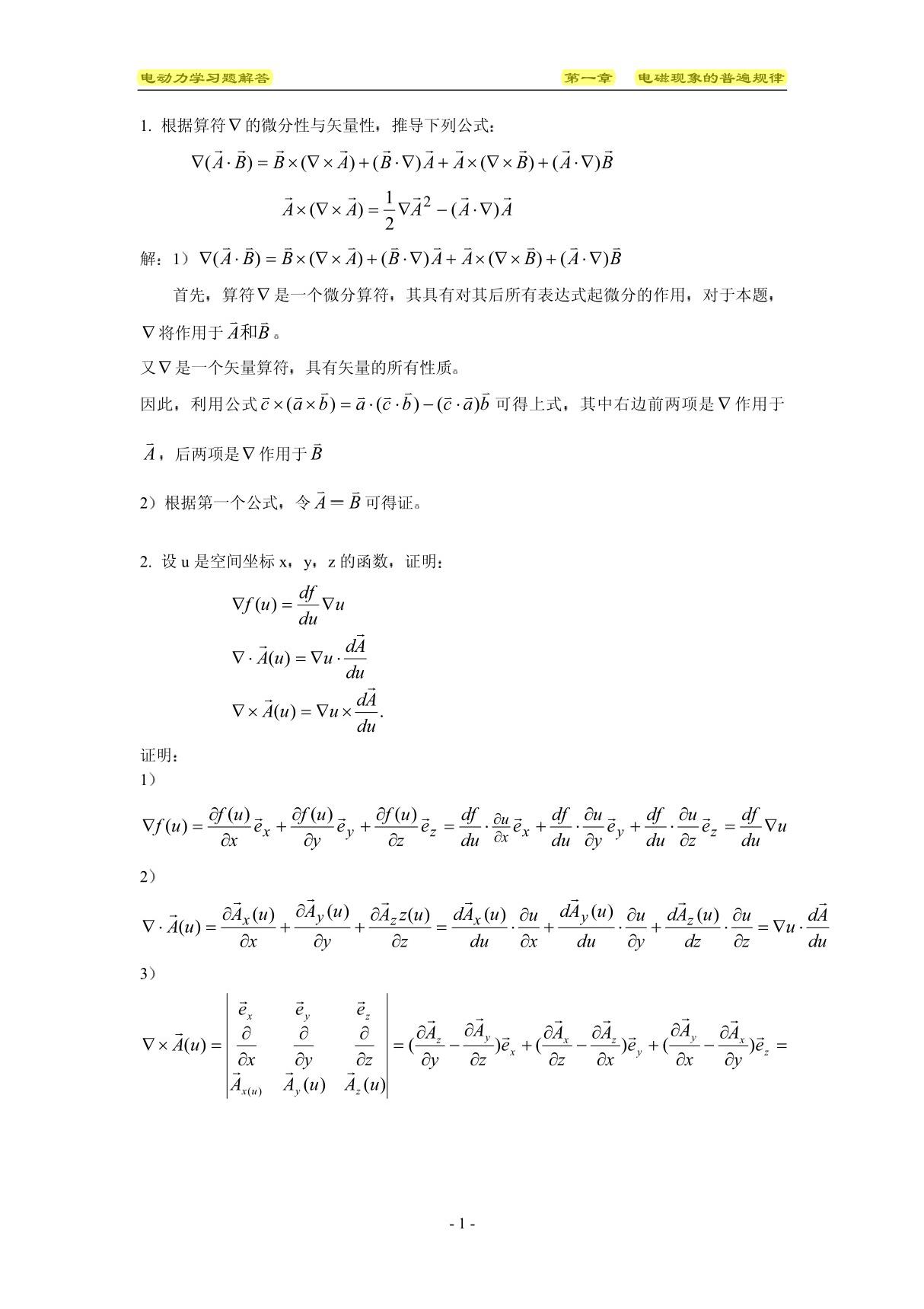 《电动力学》课后题答案 第三版 郭硕鸿