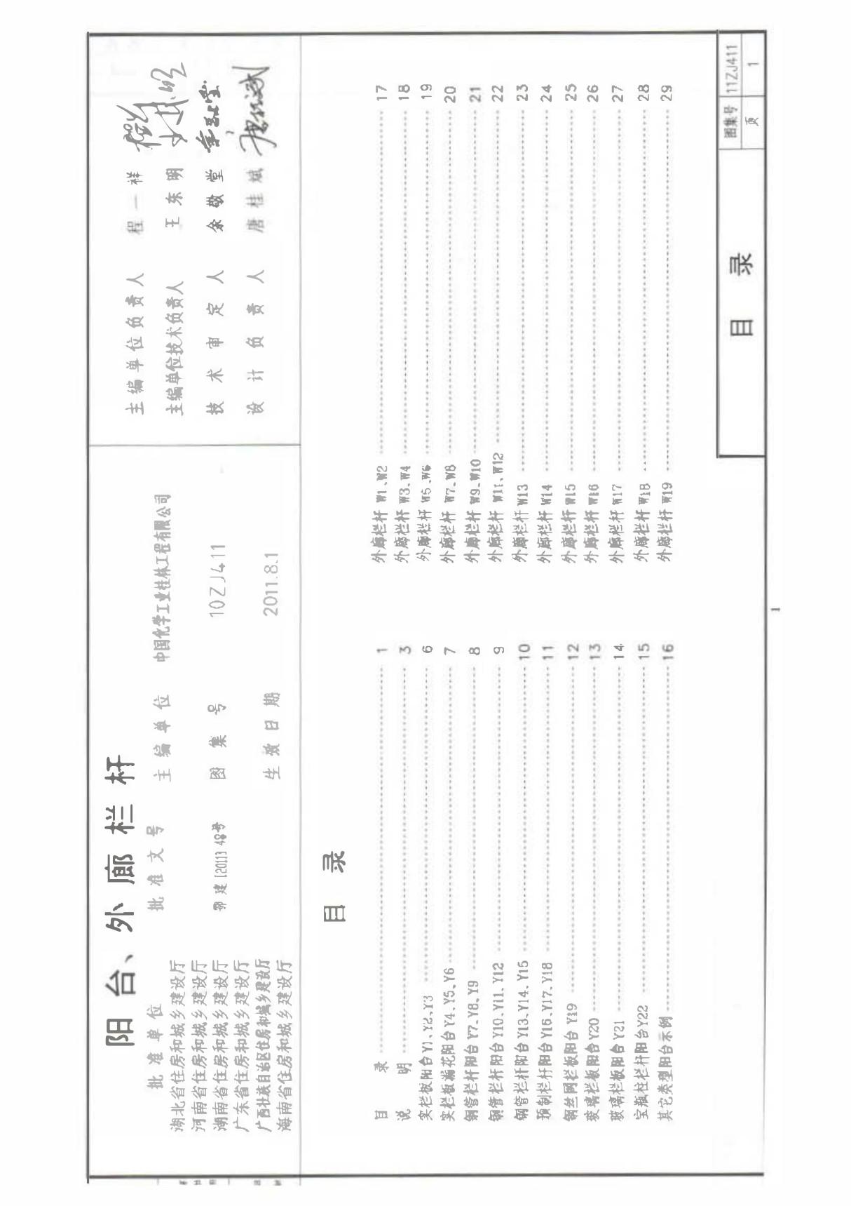 11ZJ411 阳台 外廊栏杆