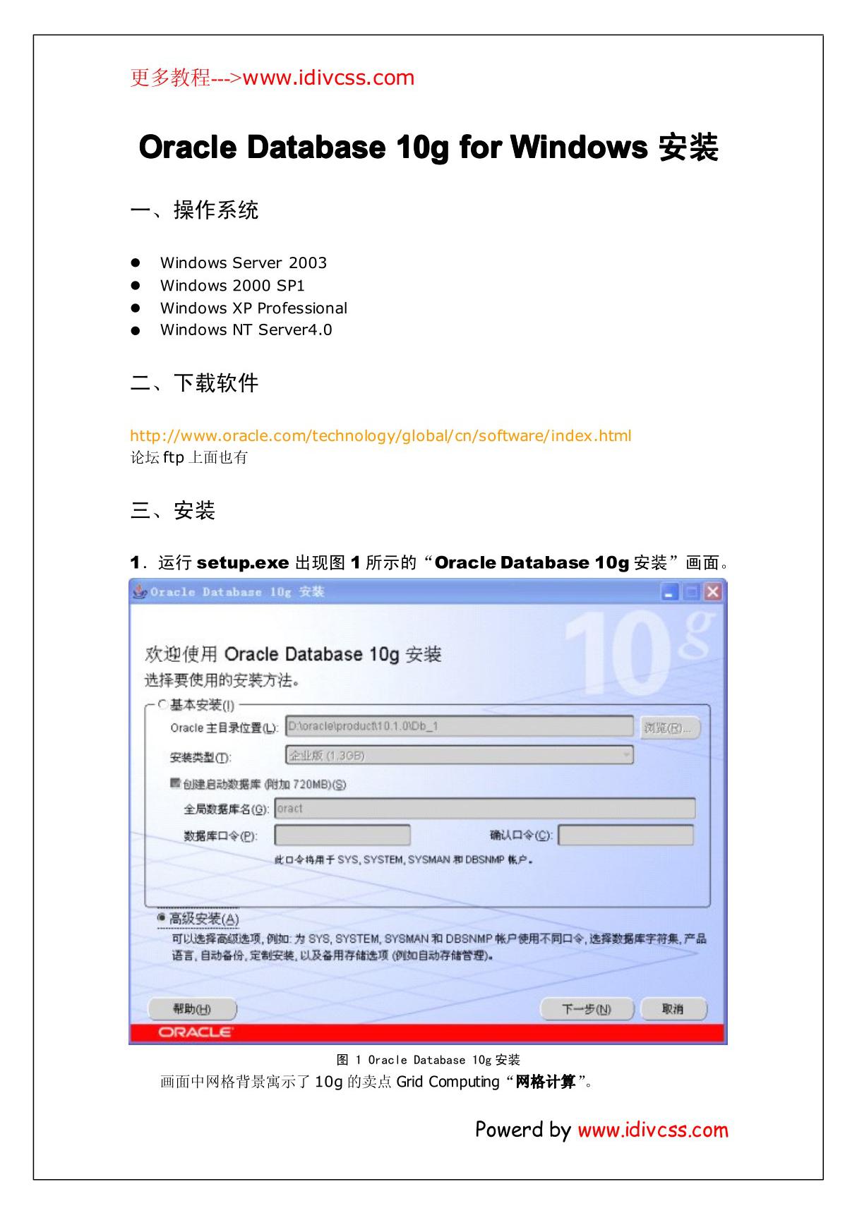 最新Oracle10G安装图解教程(超详细)