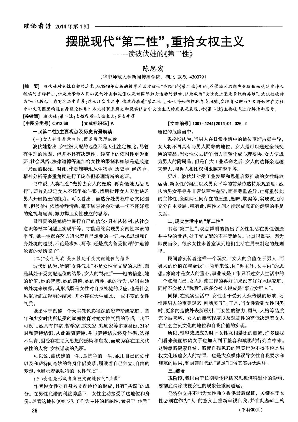 摆脱现代第二性，重拾女权主义读波伏娃的《第二性》(pdf)