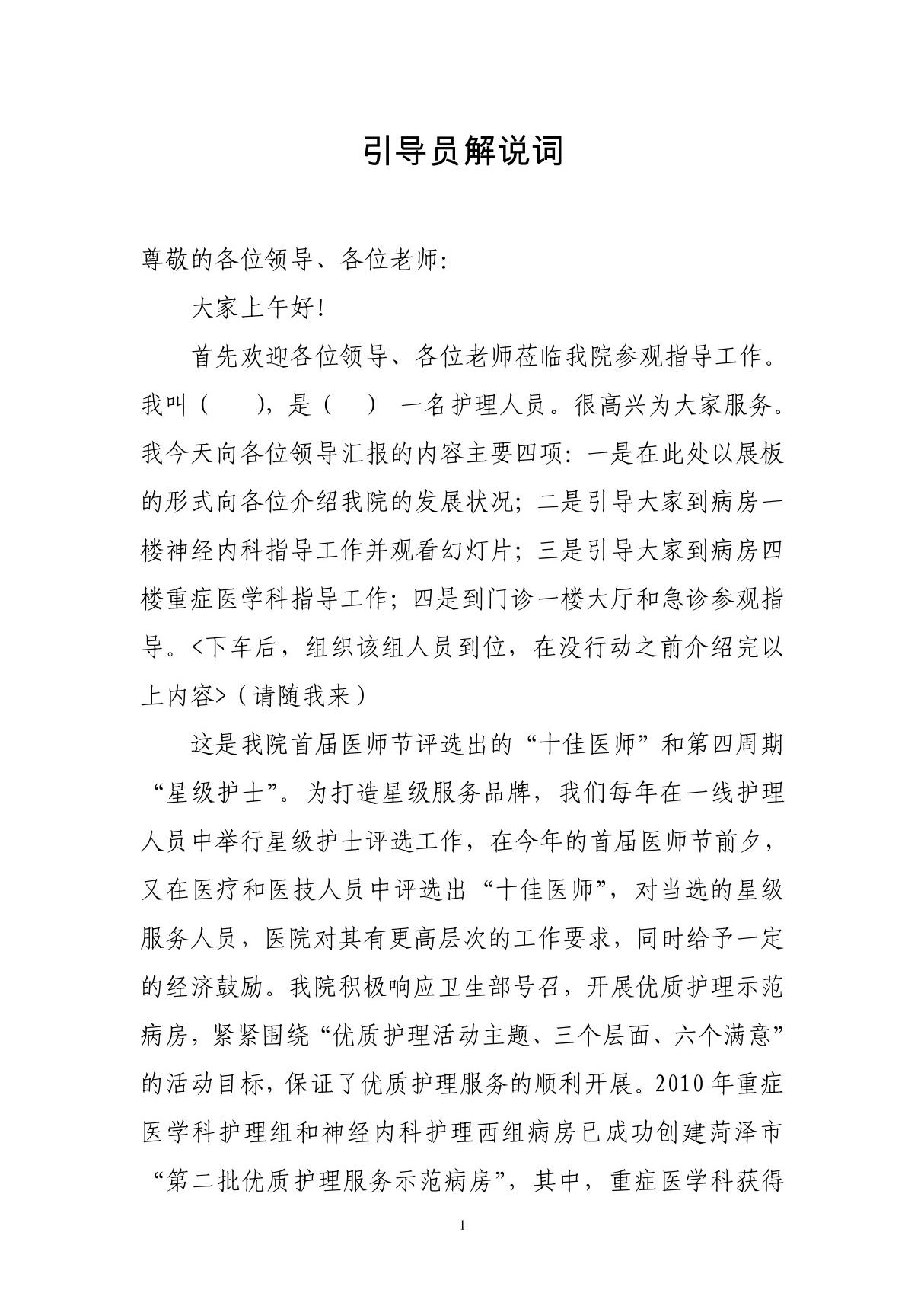 引导员解说词 PDF